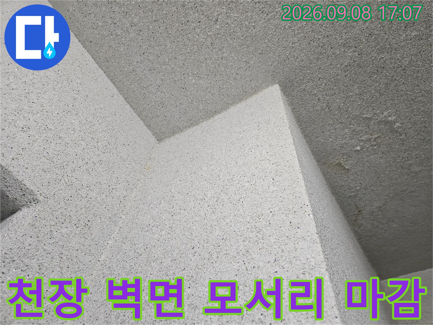 배관 수리 후 깨끗하게 복구된 천장과 벽면의 모서리 구간