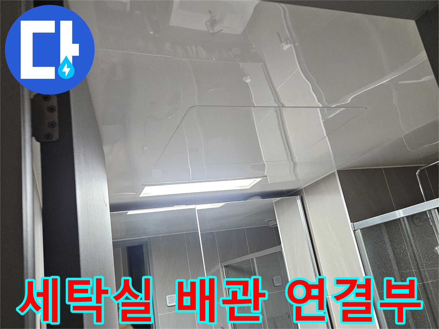 배관 연결 부위의-누수 가능성을 확인하는 현장 사진