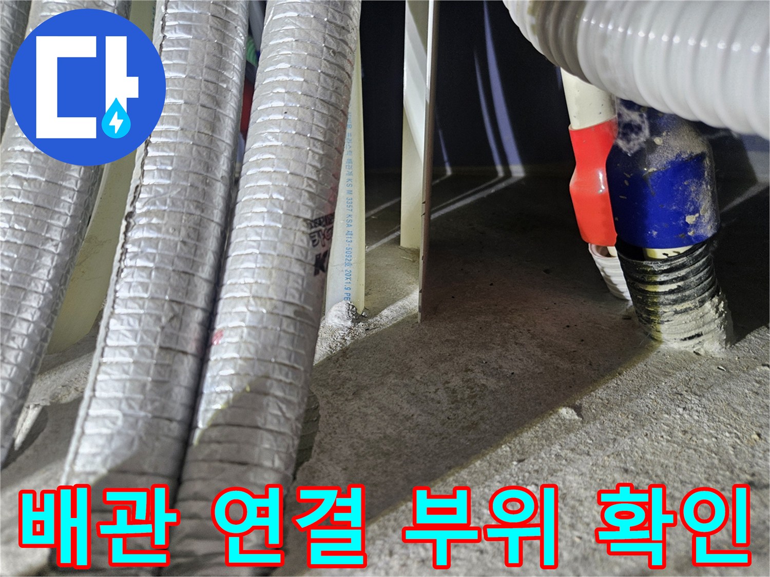 보온재-내부-배관-연결-부위-정밀-점검