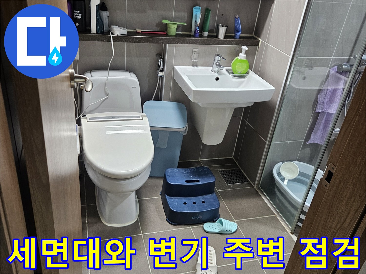 욕실-내부-세면대-및-변기-주변-누수-징후-확인