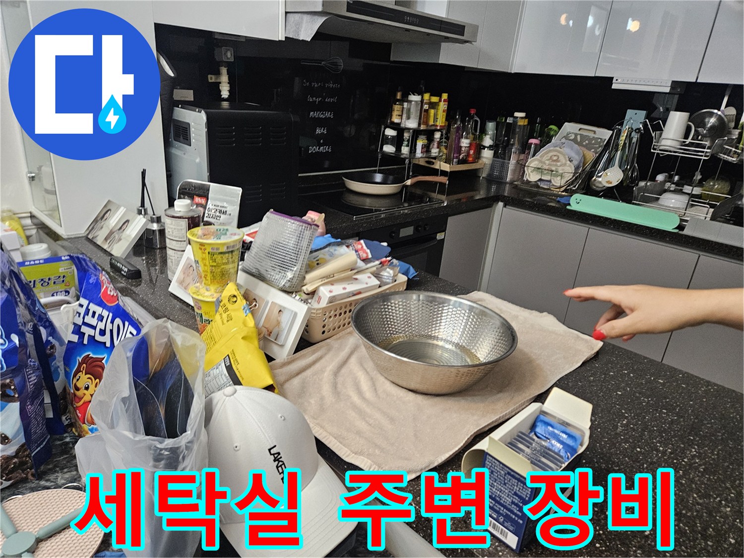 용인-처인구-세탁실-누수-진단-준비-장비들