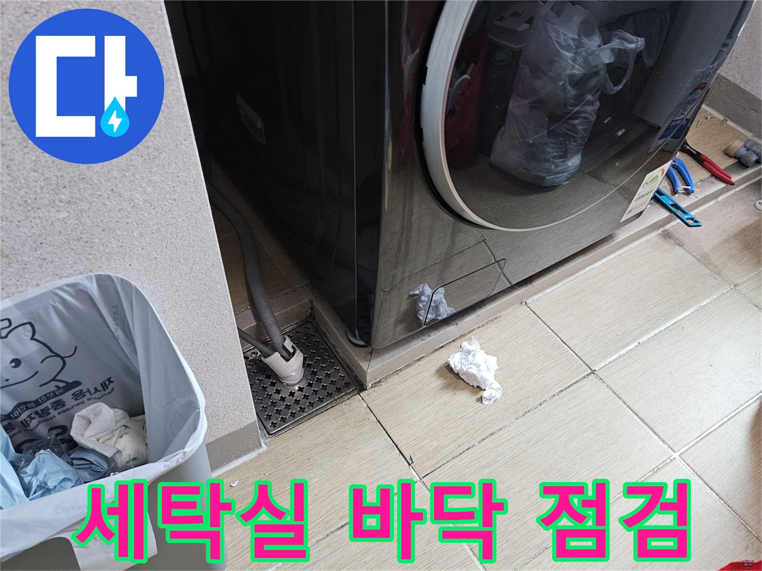 용인 처인구-세탁실 바닥 배수구 주변 상태 확인 사진