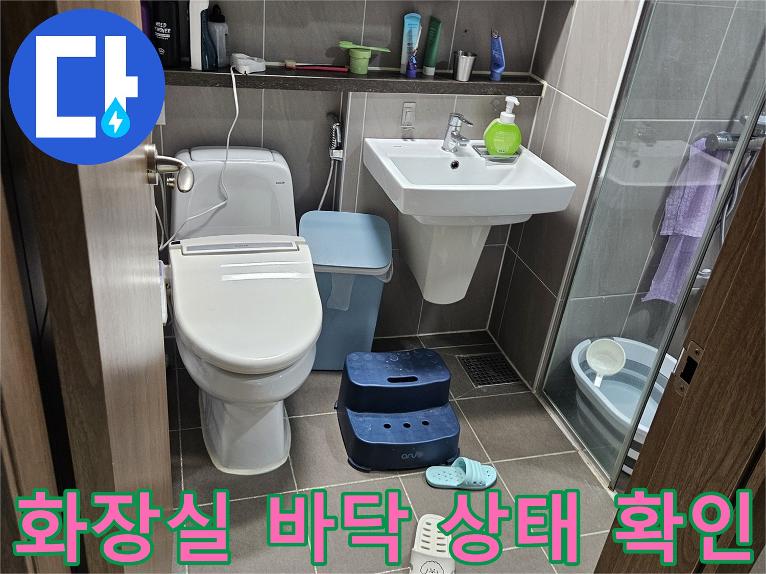 용인 처인구-화장실-세면대-및-변기-현장