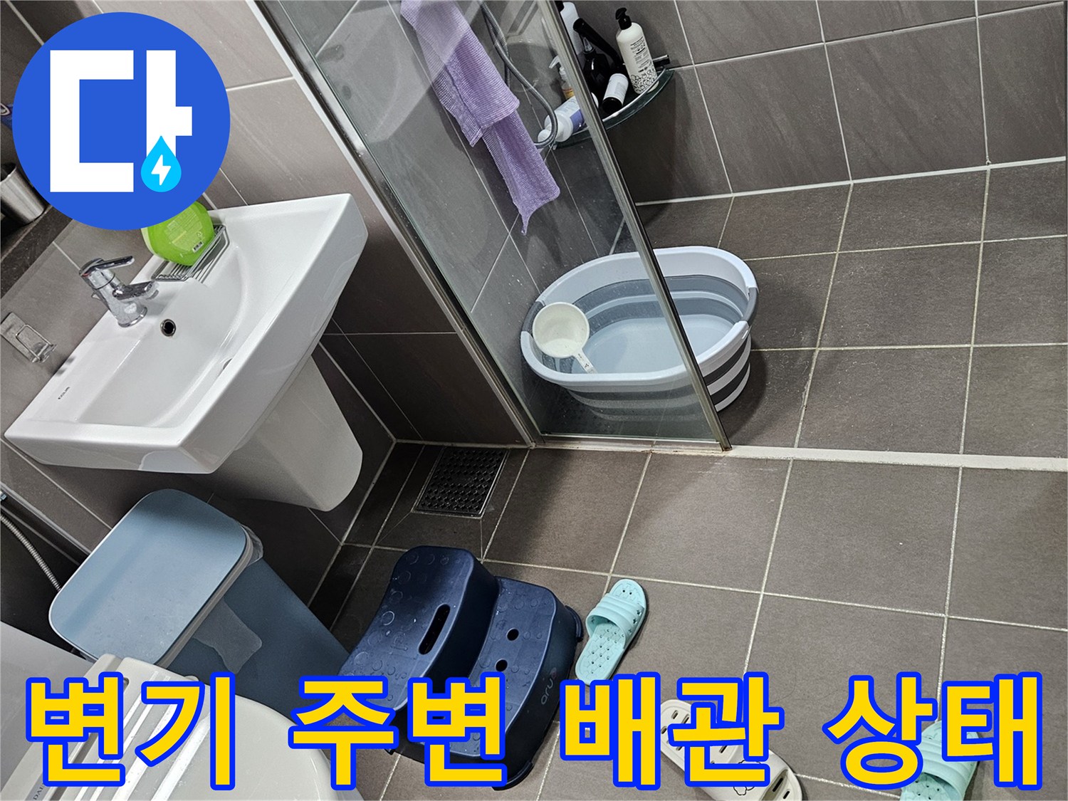 용인 처인실-욕실 하부 배관 및 타일 마감 상세