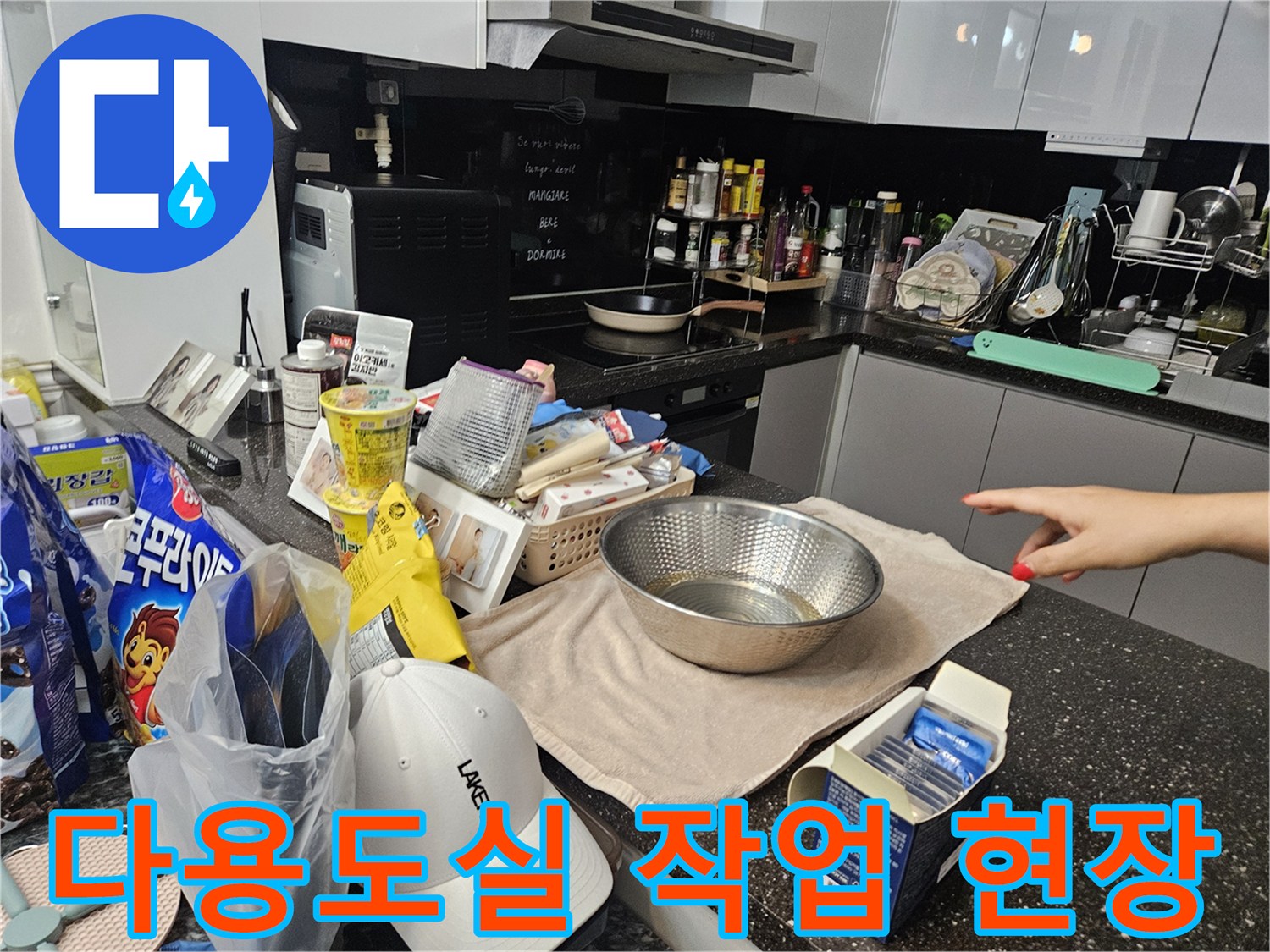 처인구 세탁실-물샘 확인을 위한 점검 중입니다.