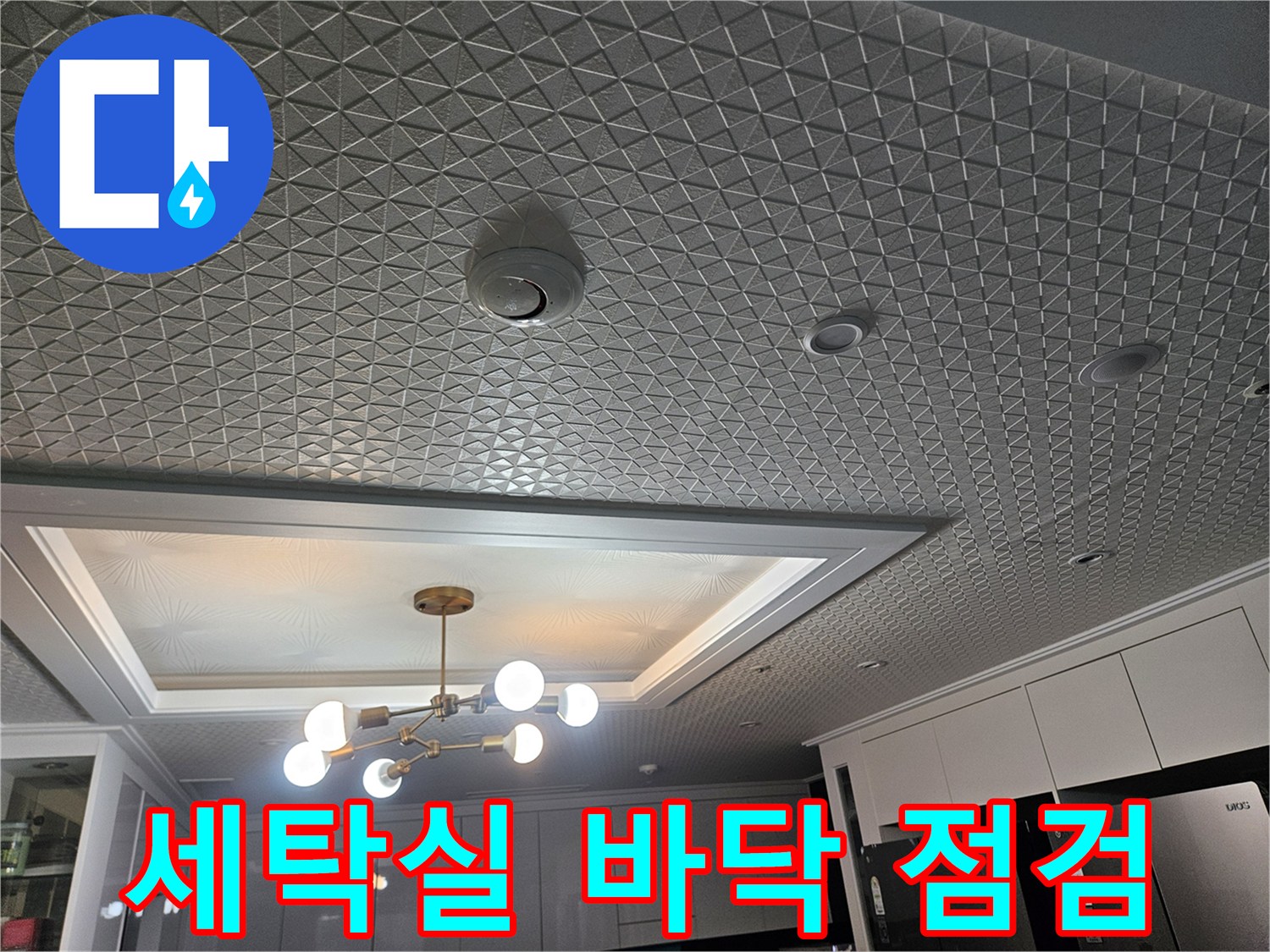 처인구 현장-세탁실 타일-바닥면 상세 사진
