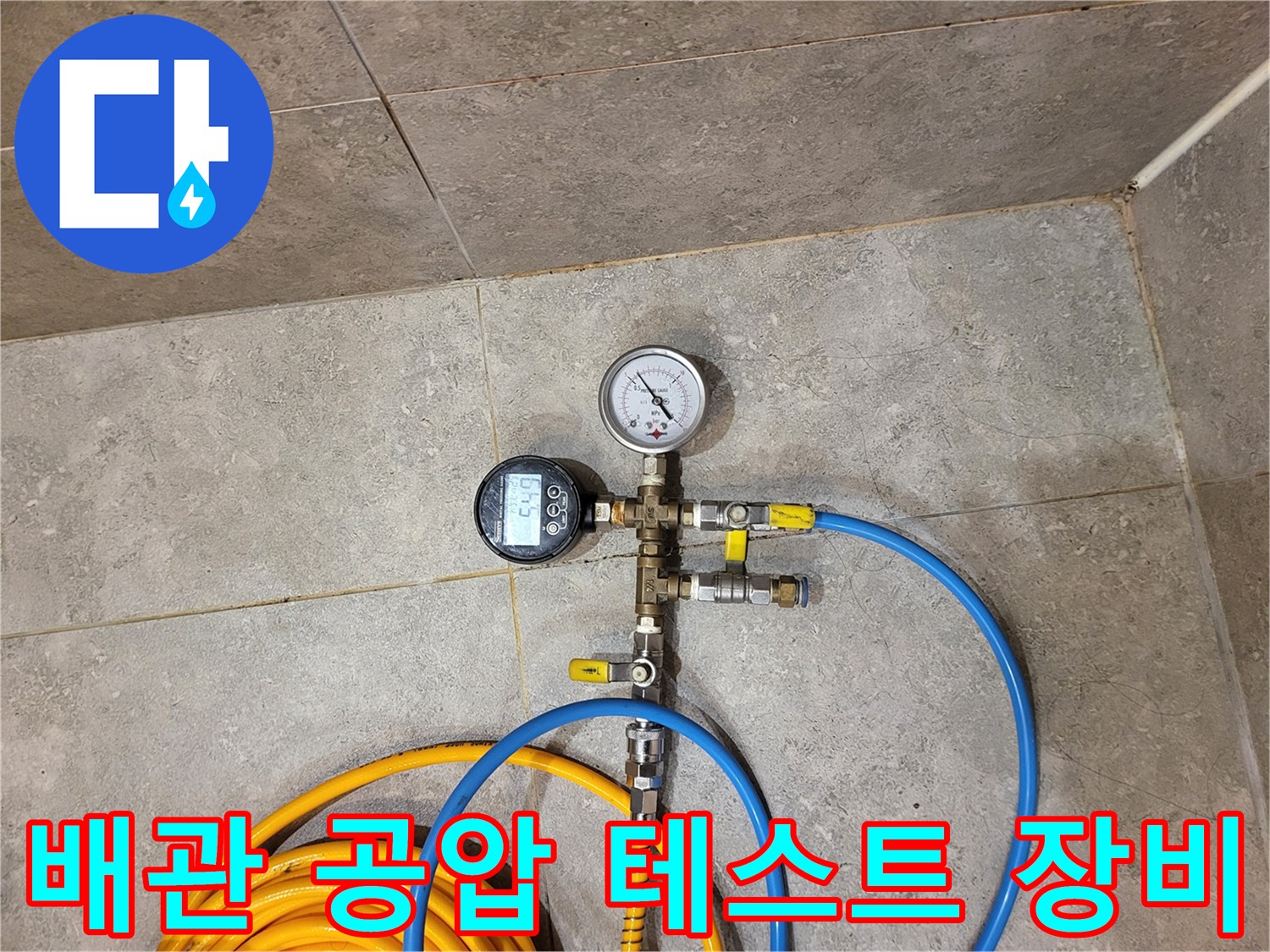수도 배관-공압 테스트를 위한 압력계와 호스 연결 상태