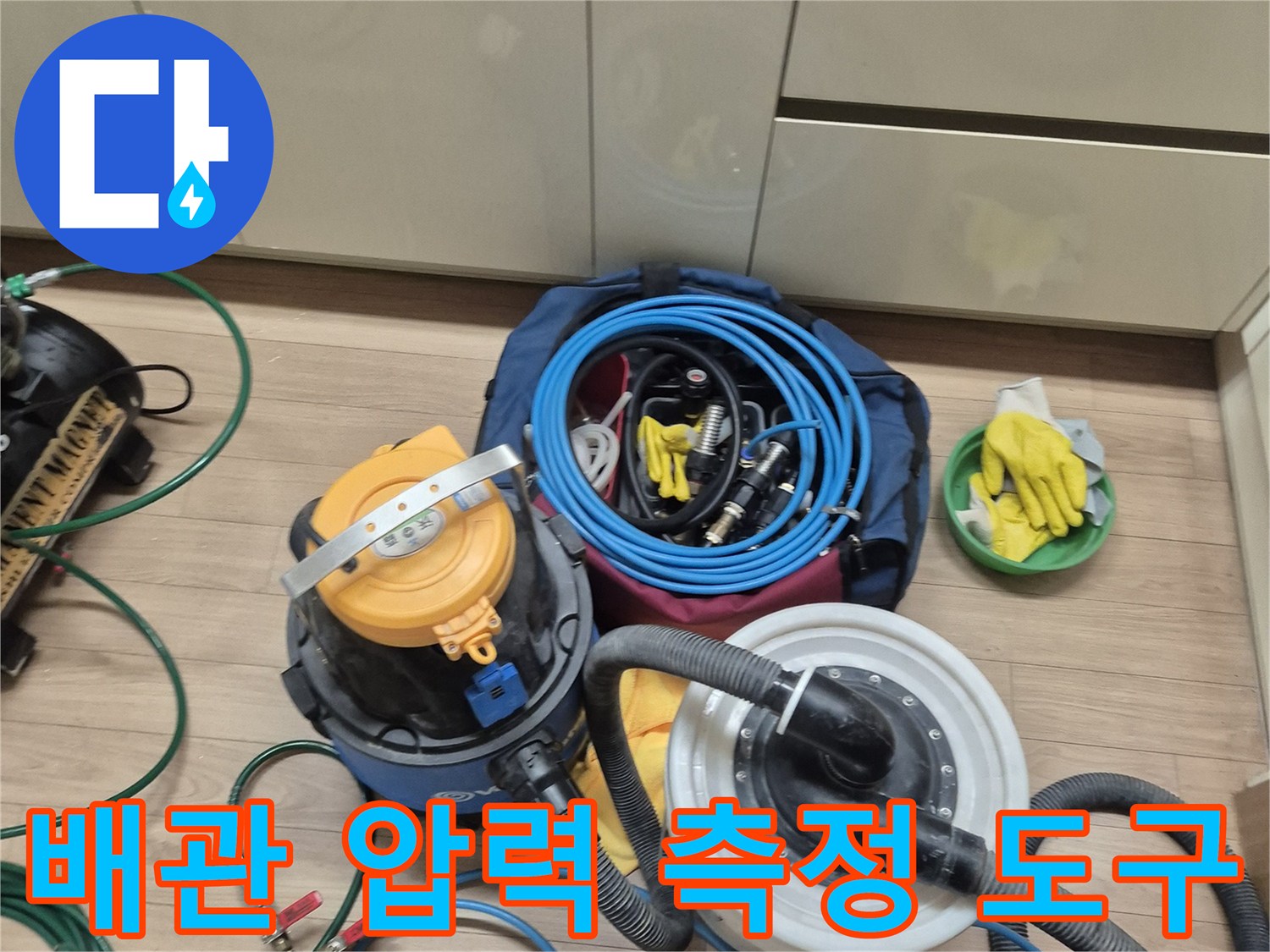 누수 지점을 찾아내기 위해 사용하는 공압 테스트 장비와 연결 호스