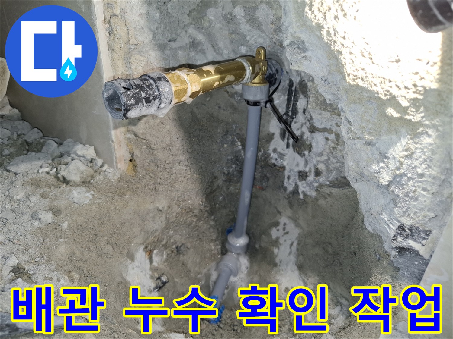 굴착된 현장-회색 배관과 금색 부속의 파손 상태