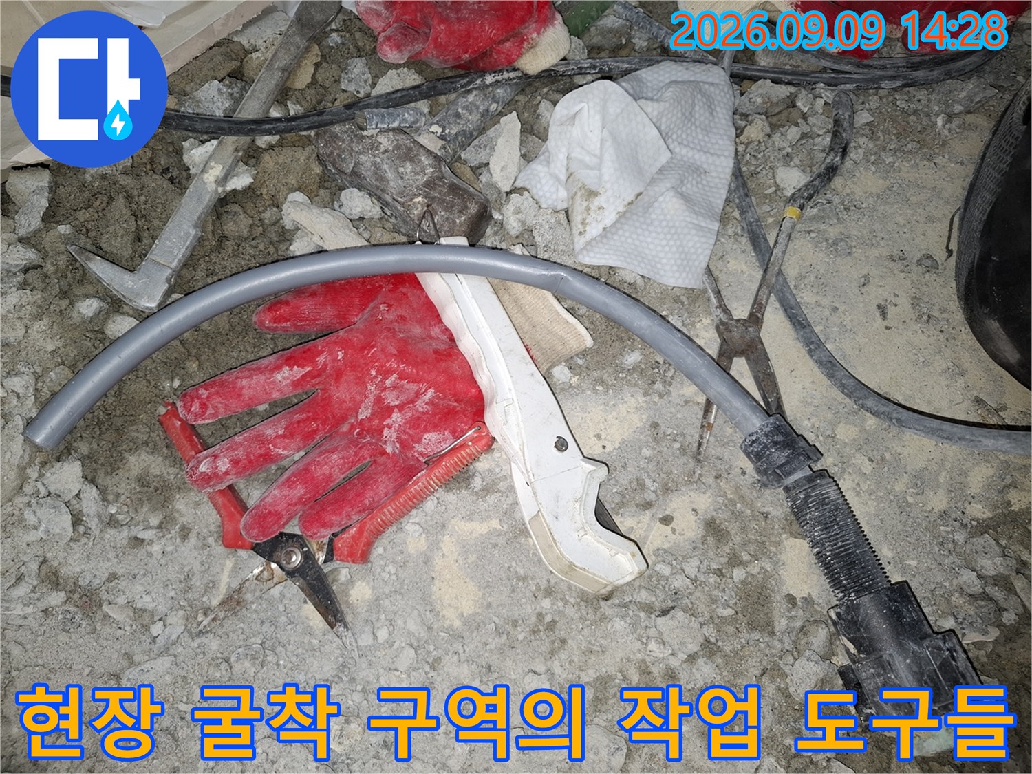 누수 지점을 확인하는 과정에서 사용된 각종 공구와 장갑입니다.