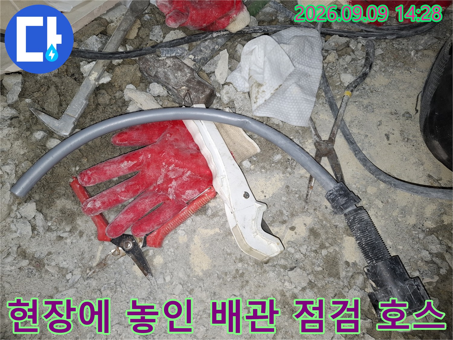 누수-진단을-위한-배관-호스와-작업용-장갑들