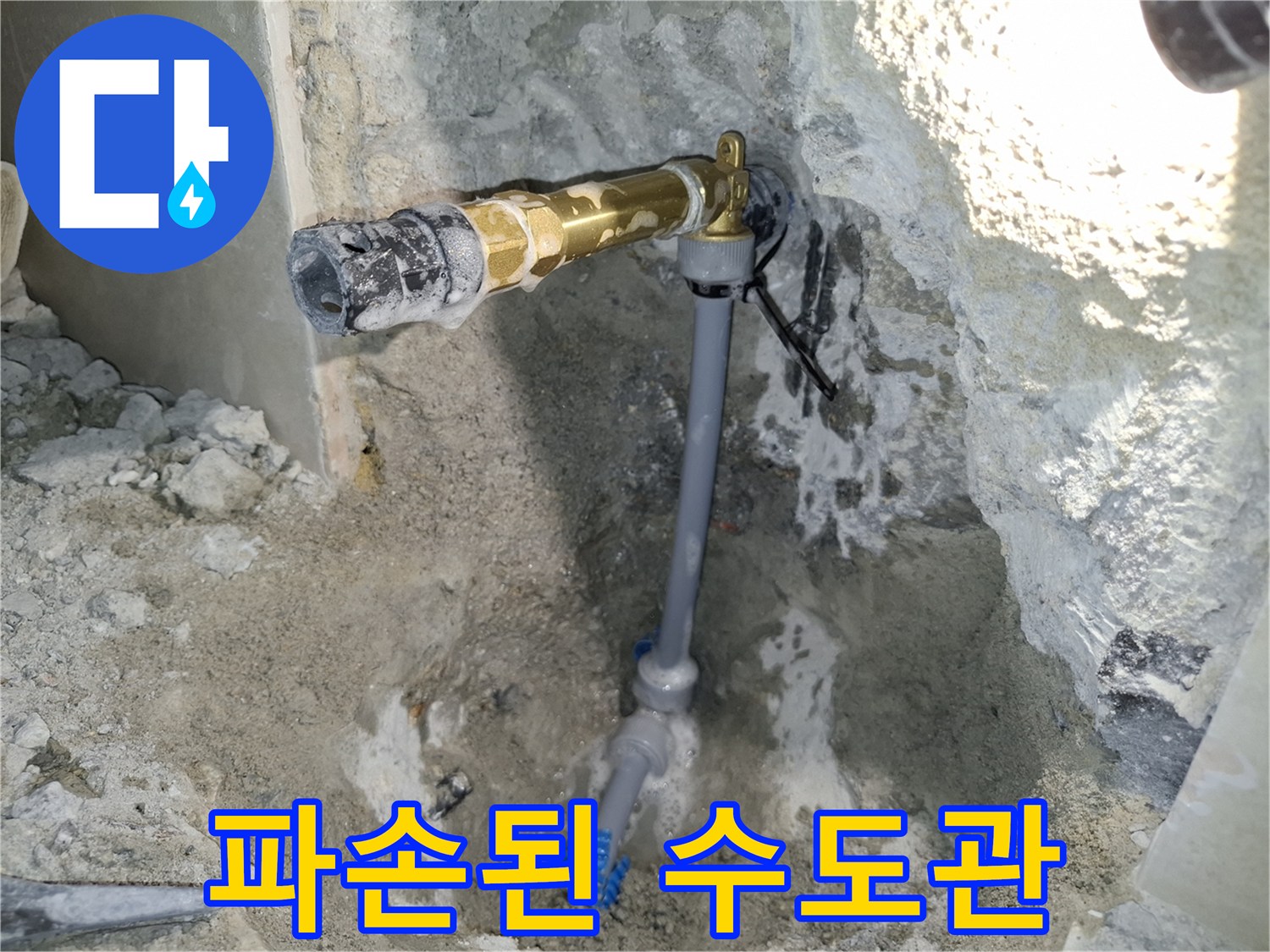 매립 배관 노출-균열 발생 부위 정밀 관찰