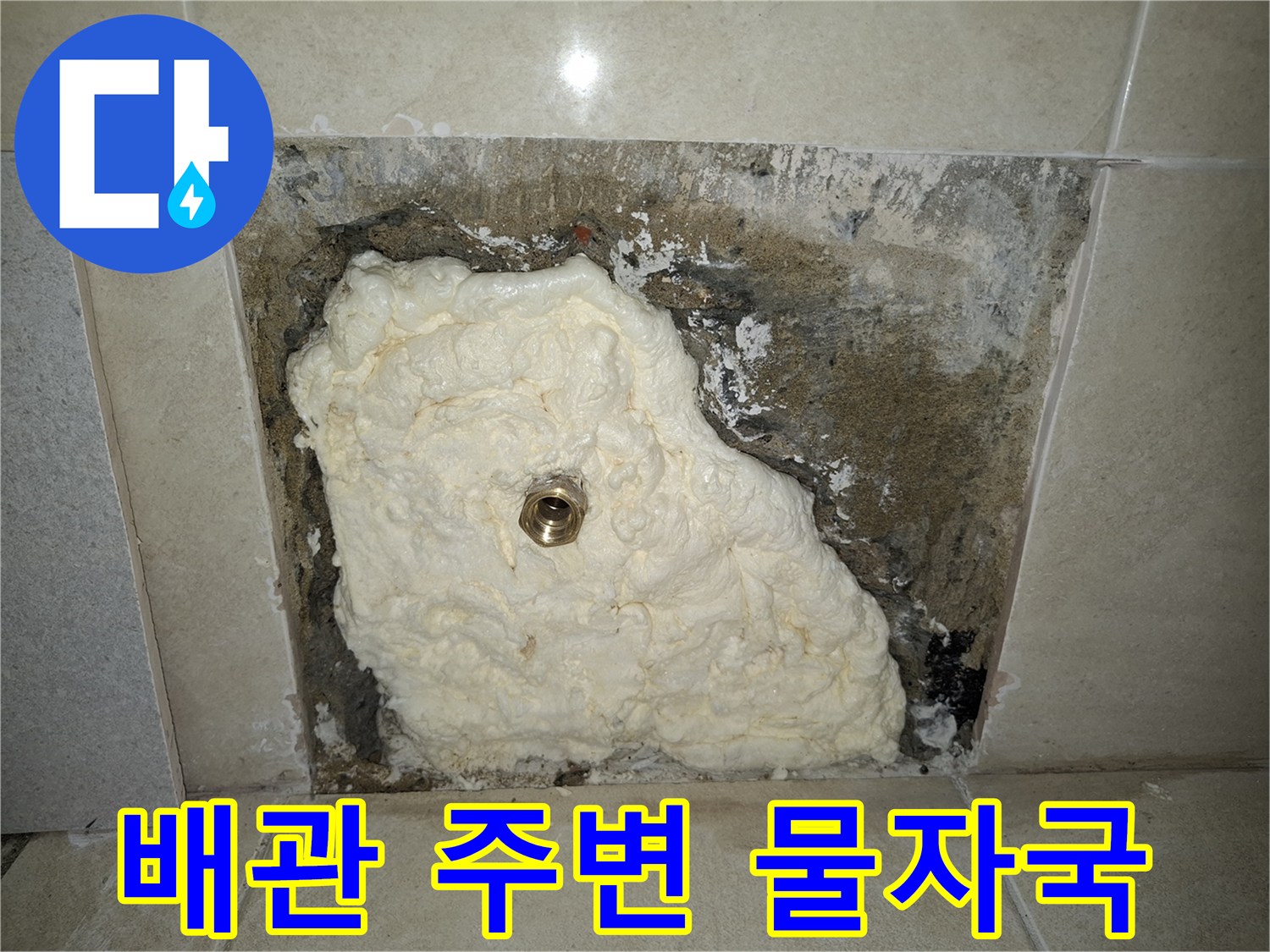습기로 인해 검게 변한 천장 배관 연결 부위