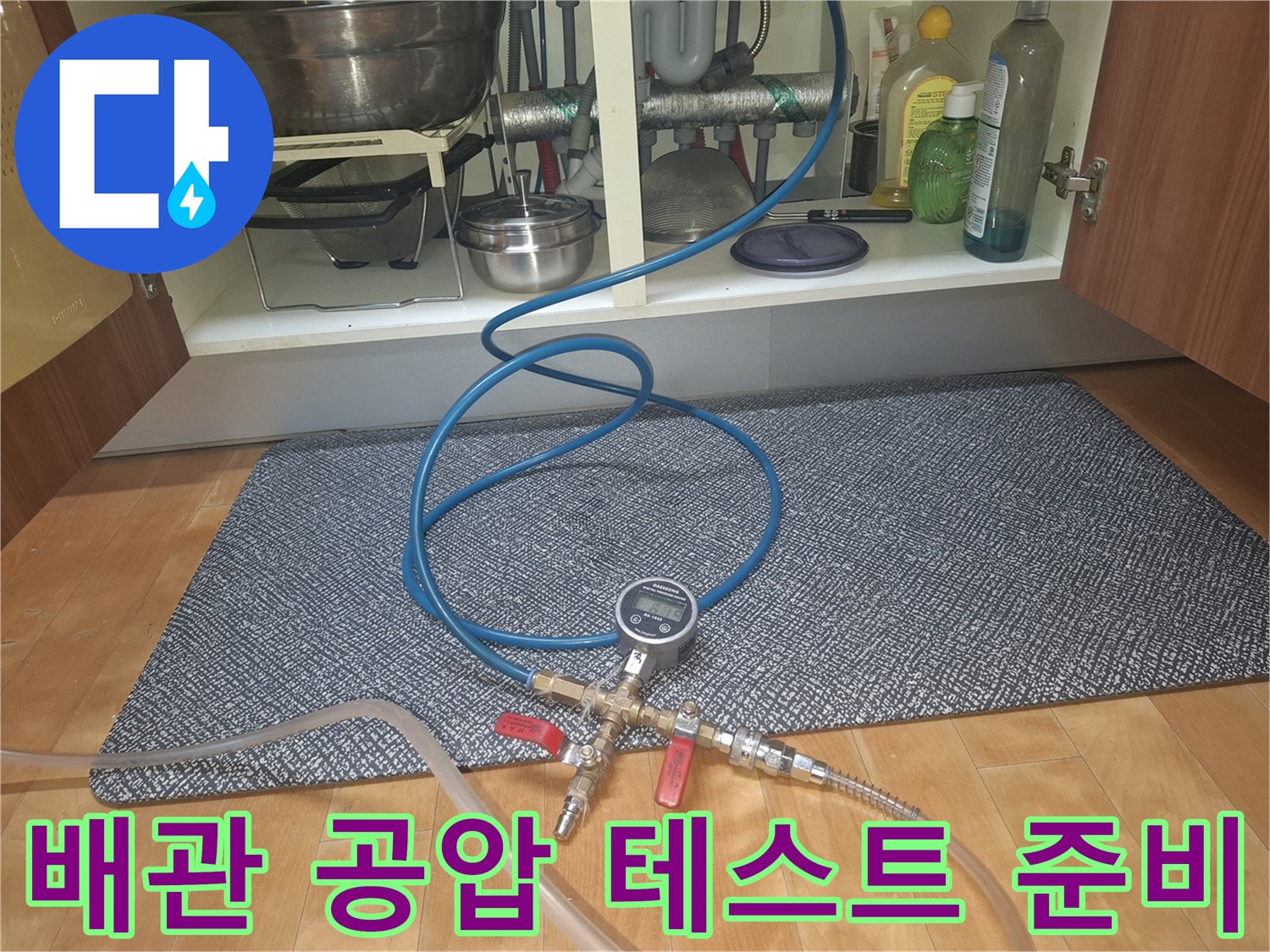 싱크대 아래 배관에-연결된 압력 측정 장비