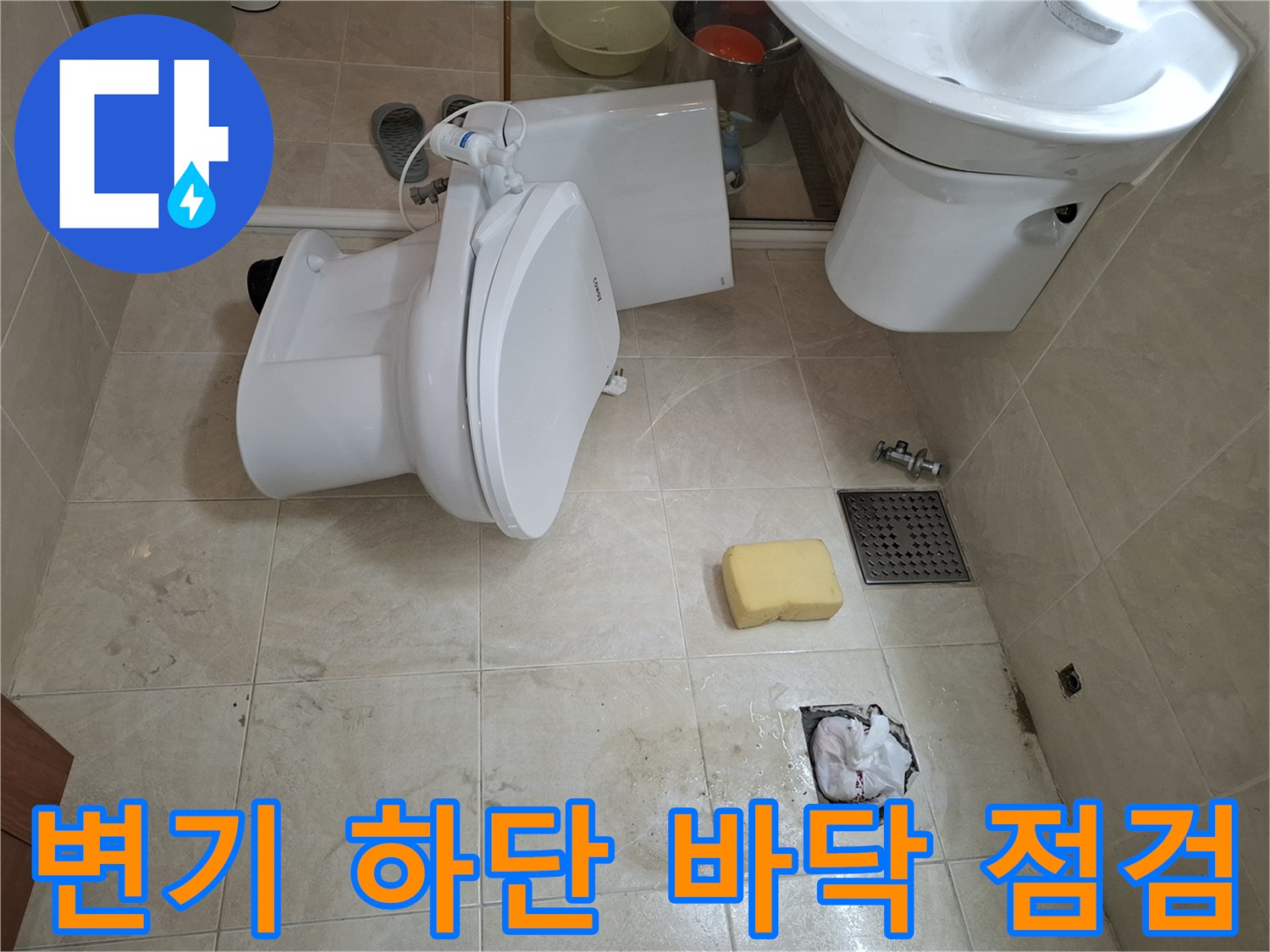 양주 삼숭동 현장의-젖어 있는 변기 주변 타일