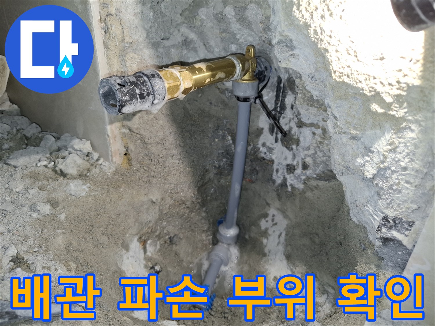 화장실-천장-내부-배관-균열-상태-점검