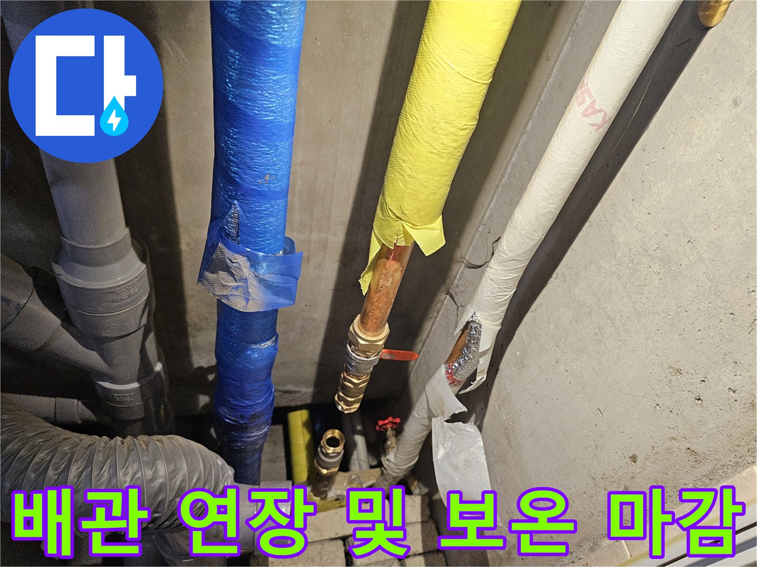 부식된 배관을 잘라내고 새로운 연결 부속과 보온재를 적용한 장면입니다