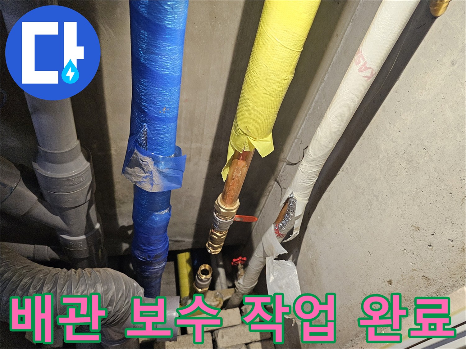 양주 장흥면-부식된 관을 제거하고 새로 연결한 배관 라인