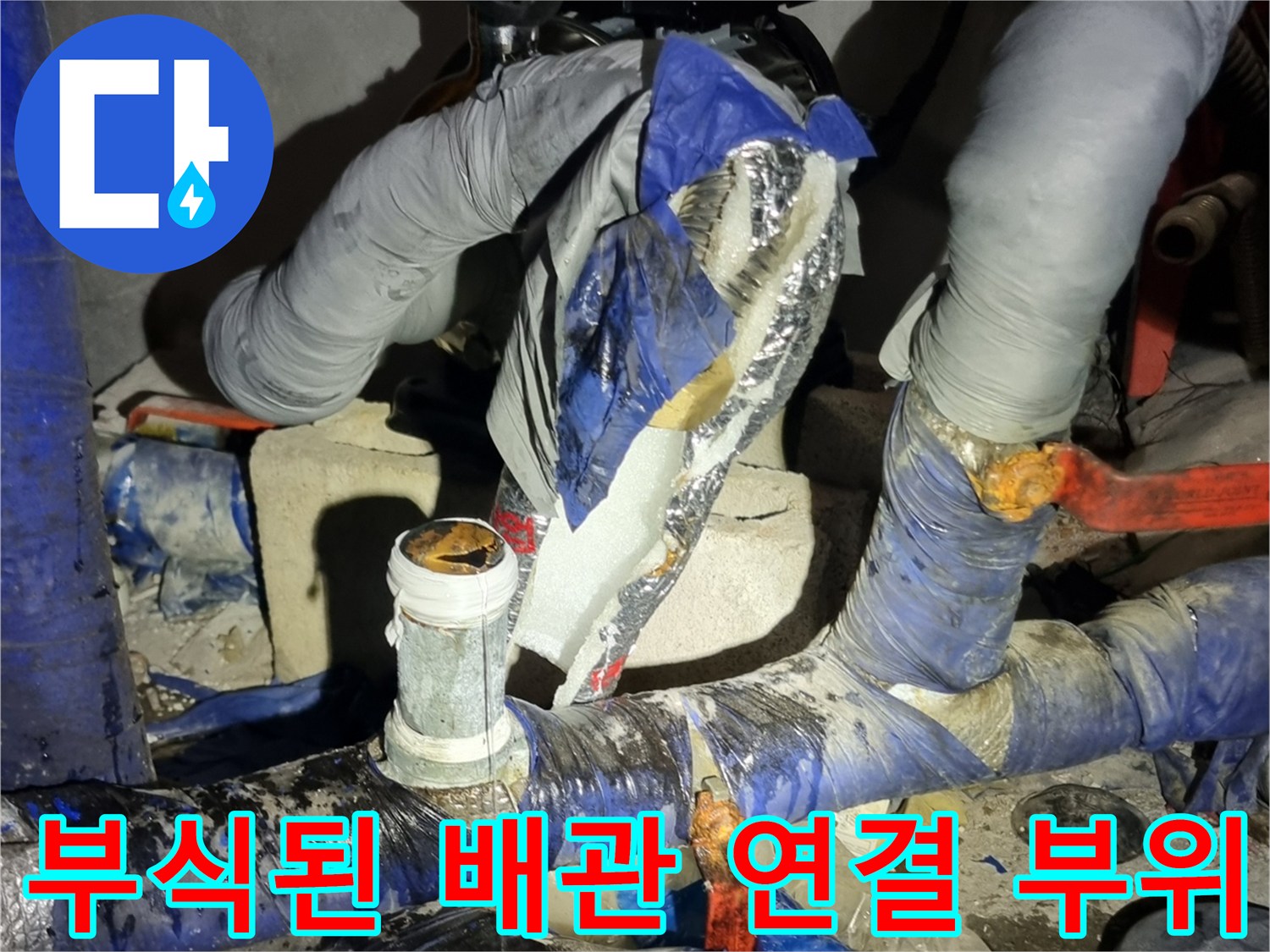 양주시-장흥면-욕실-내부-부식된-금속-배관-연결-상태