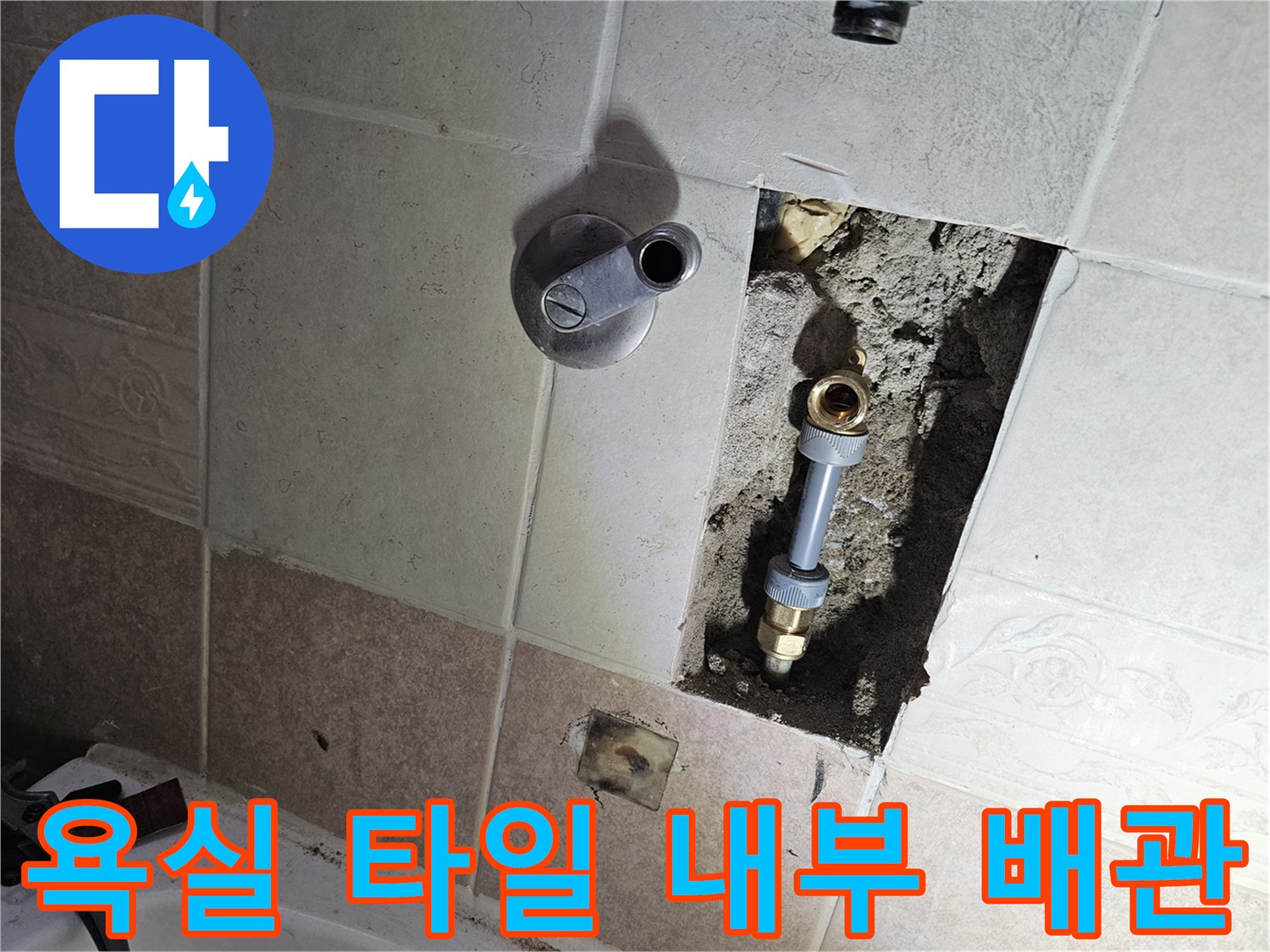 욕실-타일-내부-노출된-배관과-밸브-상태