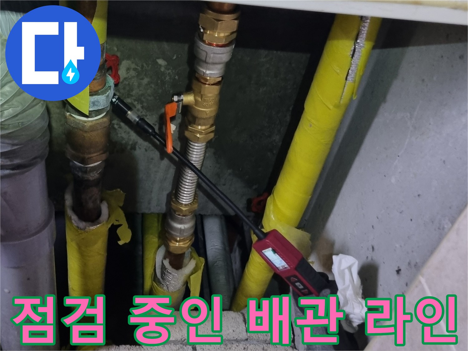 현장 점검 도구와 함께-확인 중인 배관 연결 부위