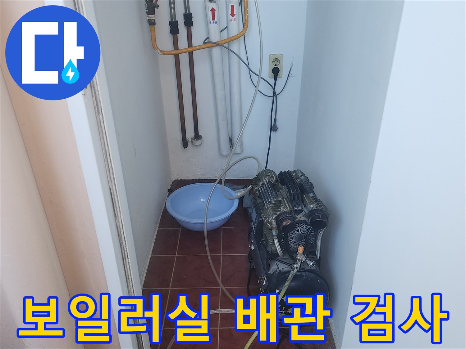 보일러실-내부-배관-공압-테스트-진행-중인-모습