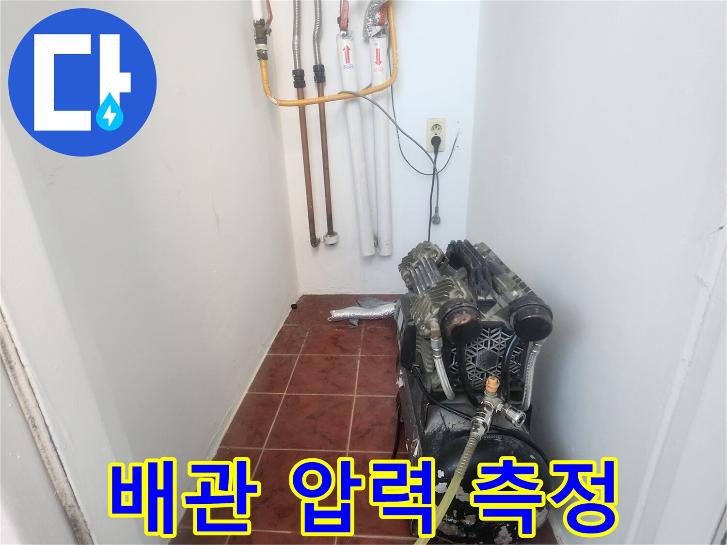 보일러실 배관-연결 부위 공압 테스트 장비 세팅