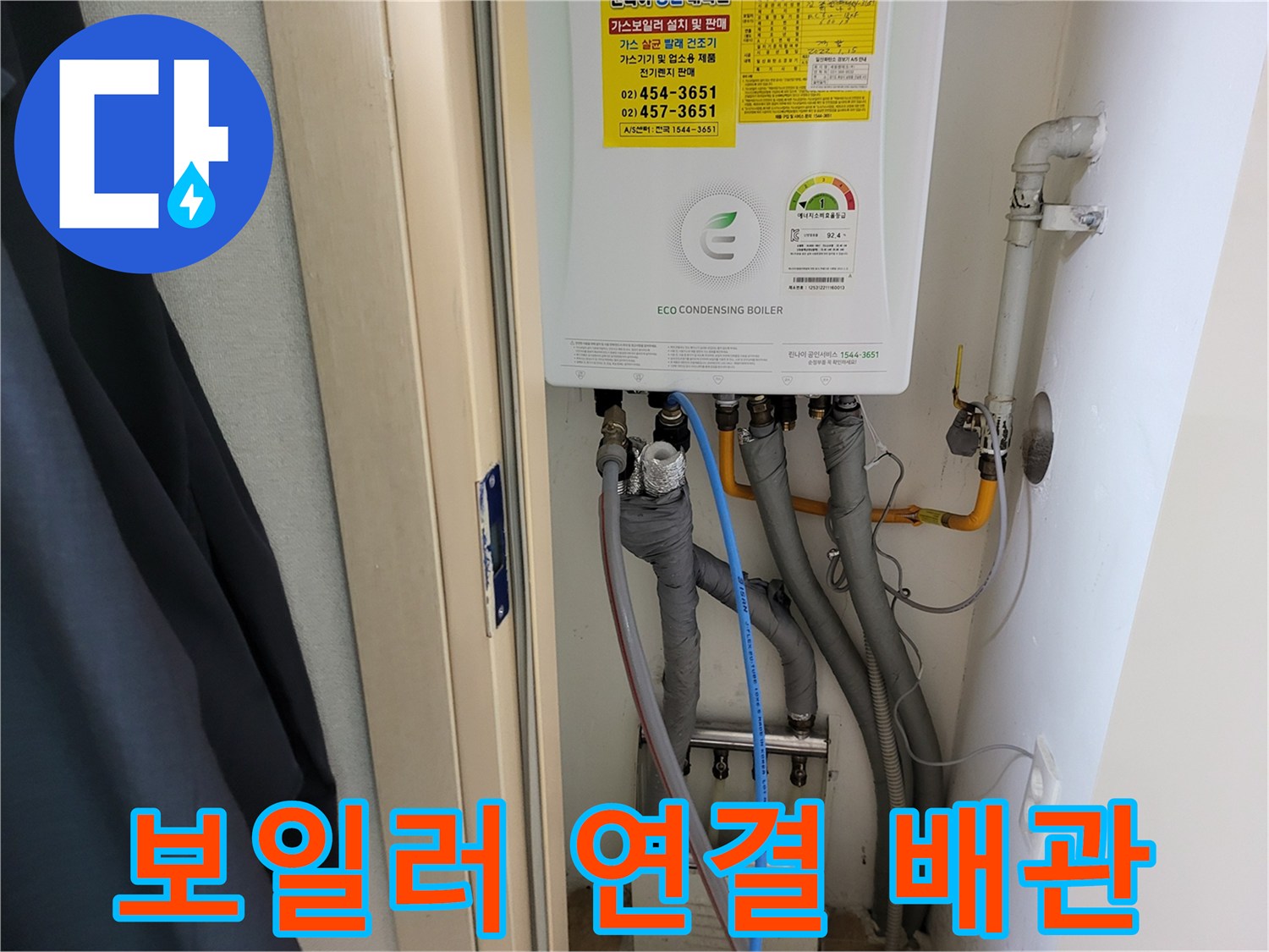 가스보일러 아래에 복잡하게 얽힌 배관과 밸브 모습