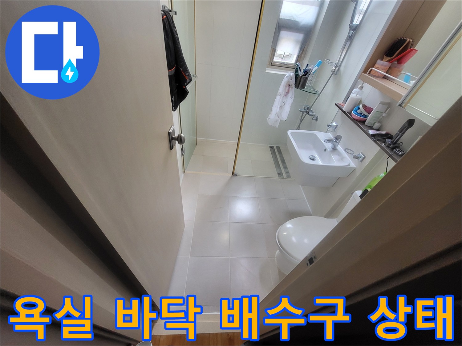 광진구 중곡동 현장의 깨끗하게 정리된 욕실 내부 모습입니다.