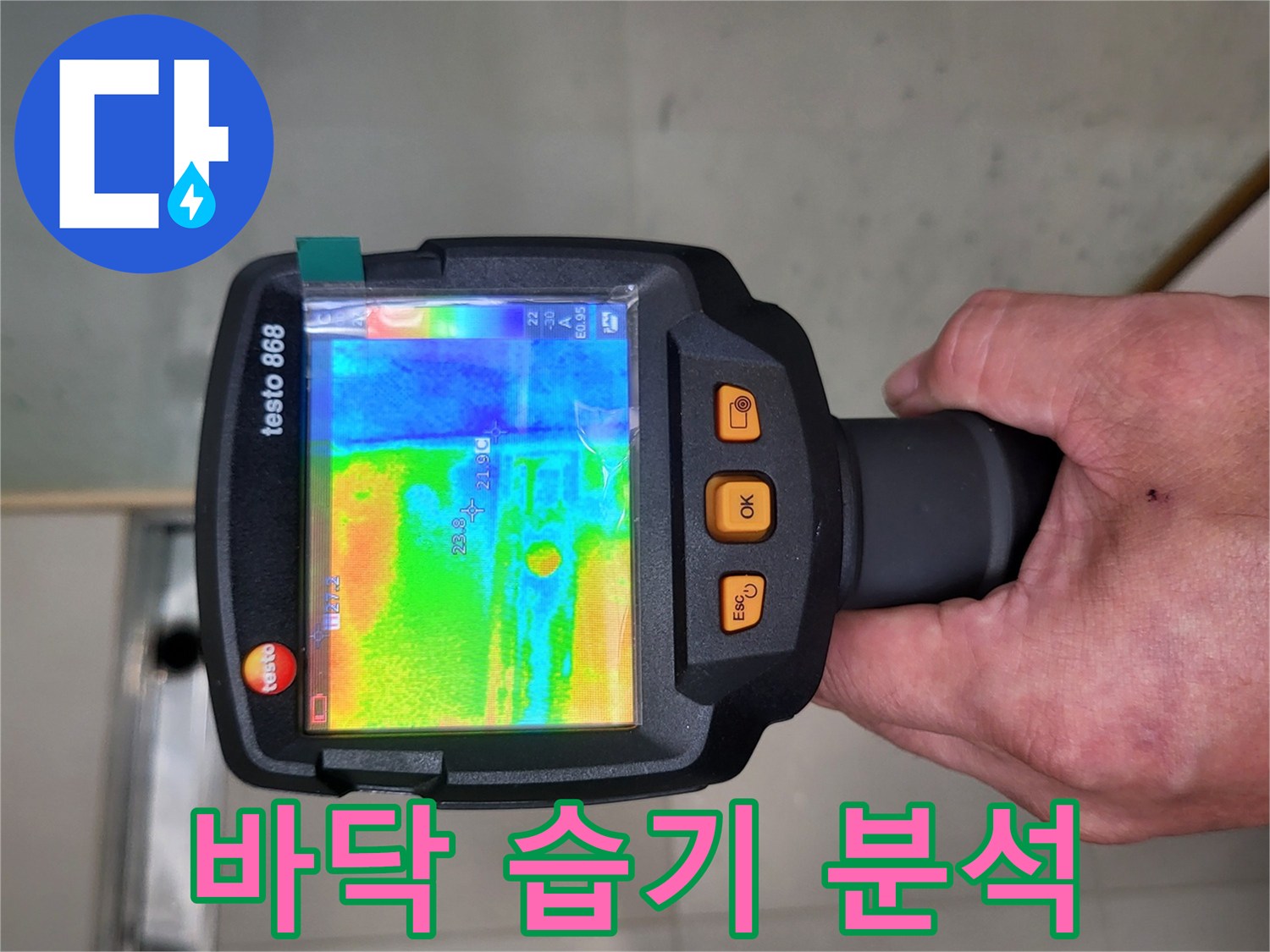 열화상-이미지로-본-배수구-주변의-습기-농도-차이