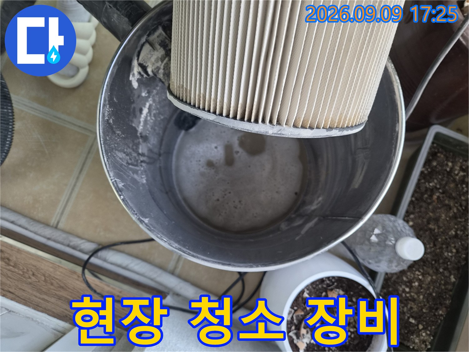 누수 점검 현장에서 사용하는 청소기 내부와 필터의 모습