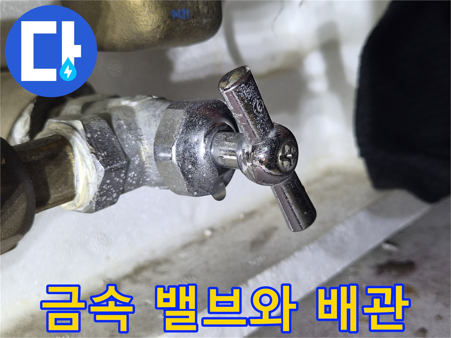 베란다 수도 밸브의 금속 부품 근접 사진