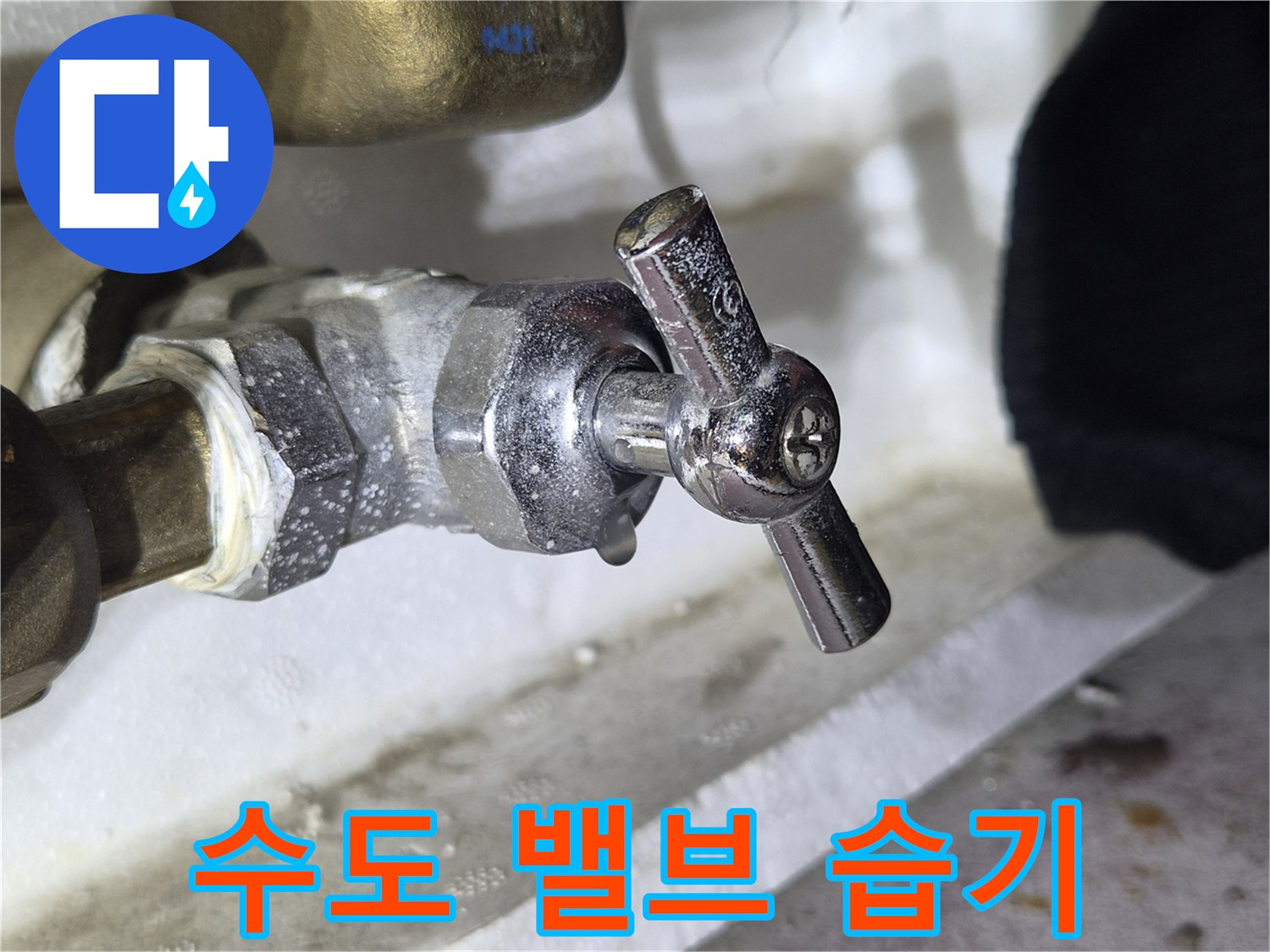 수도-밸브-주변의-배관-연결-부위-근접-촬영