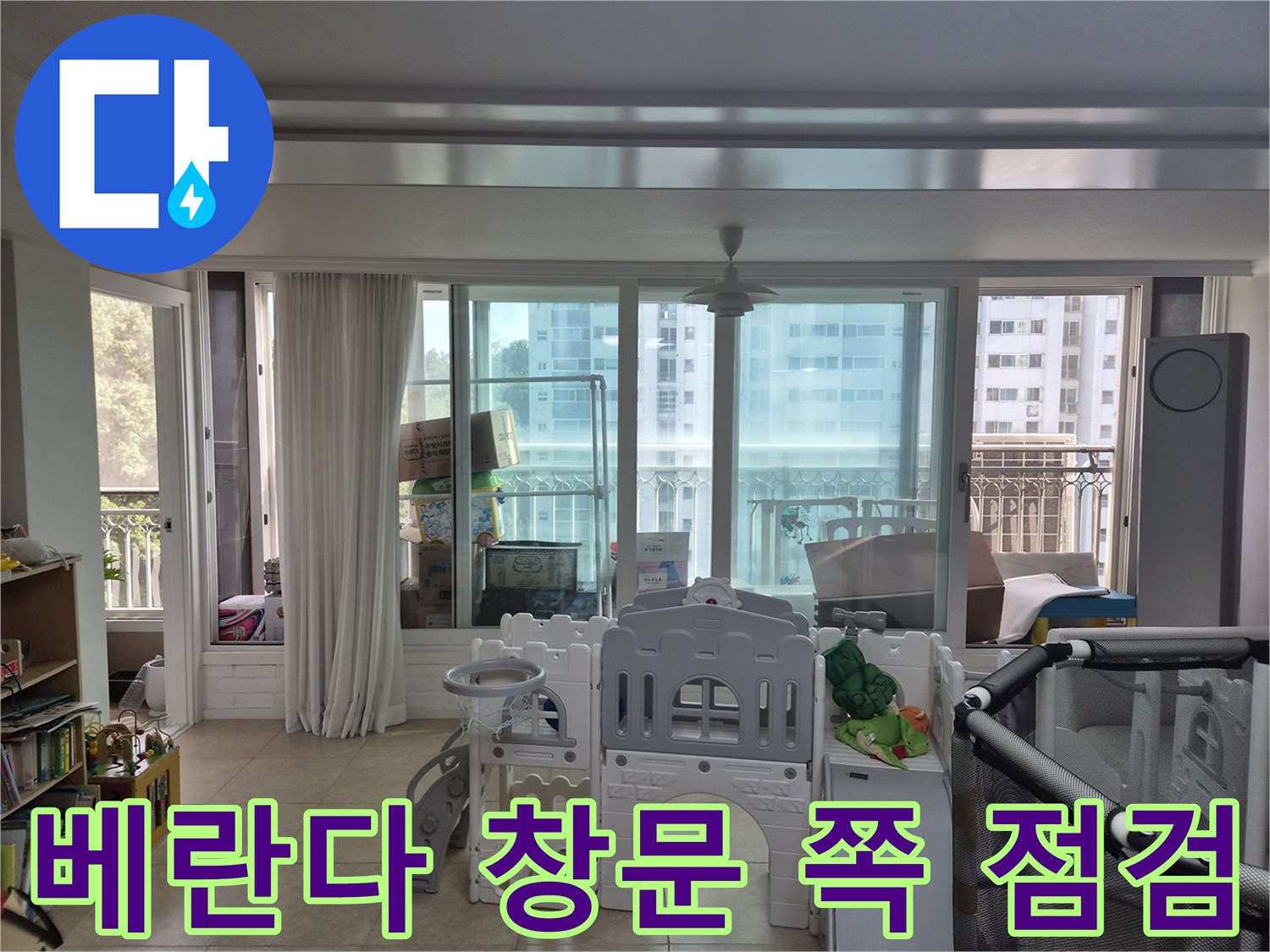 아파트-베란다-창문-및-실내-바닥-연결-부위-상태-조사