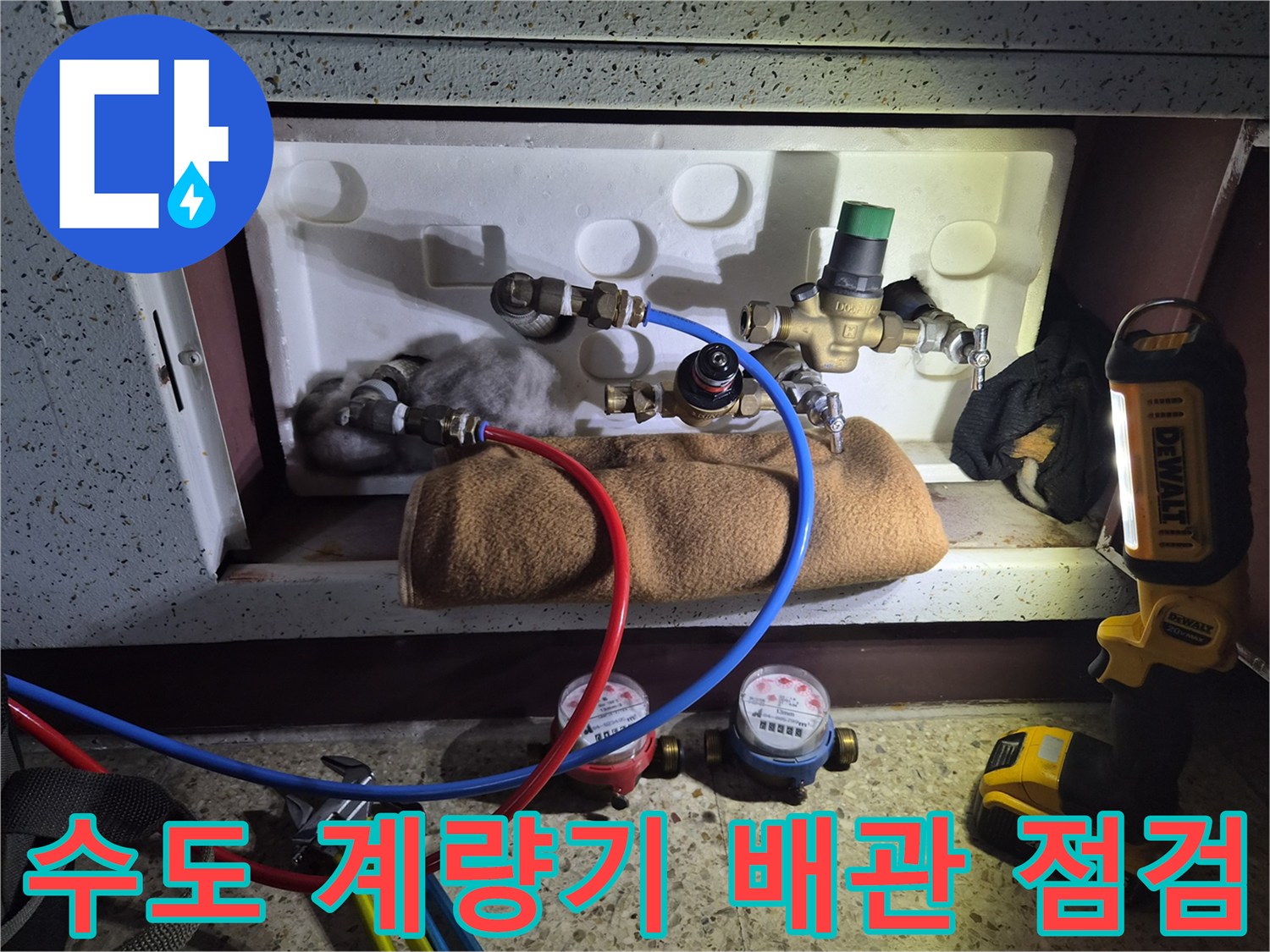 화성 병점동 현장의 수도 계량기와 연결된 배관 및 밸브 점검 모습