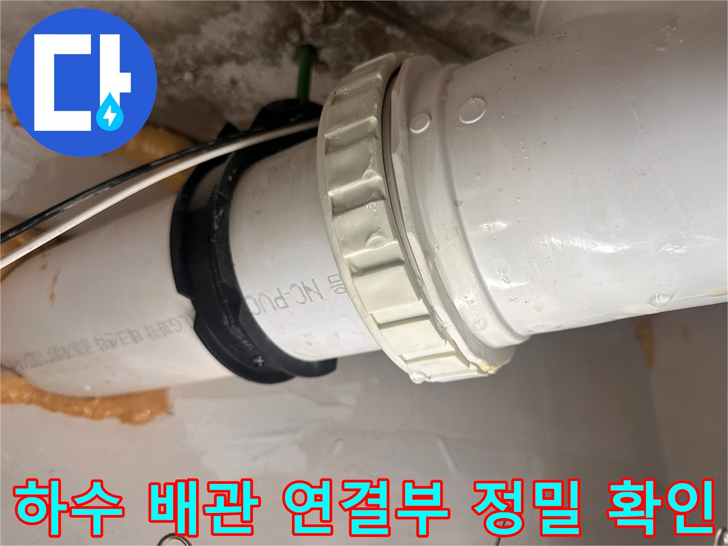PVC-연결-너트-및-소켓-부분-근접-촬영