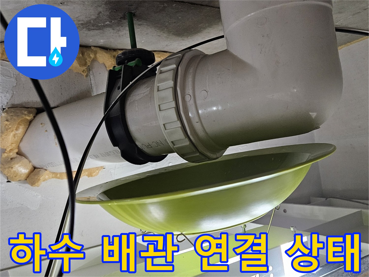 천장 점검구 내부에서 확인한 하얀색 PVC 배관 구조