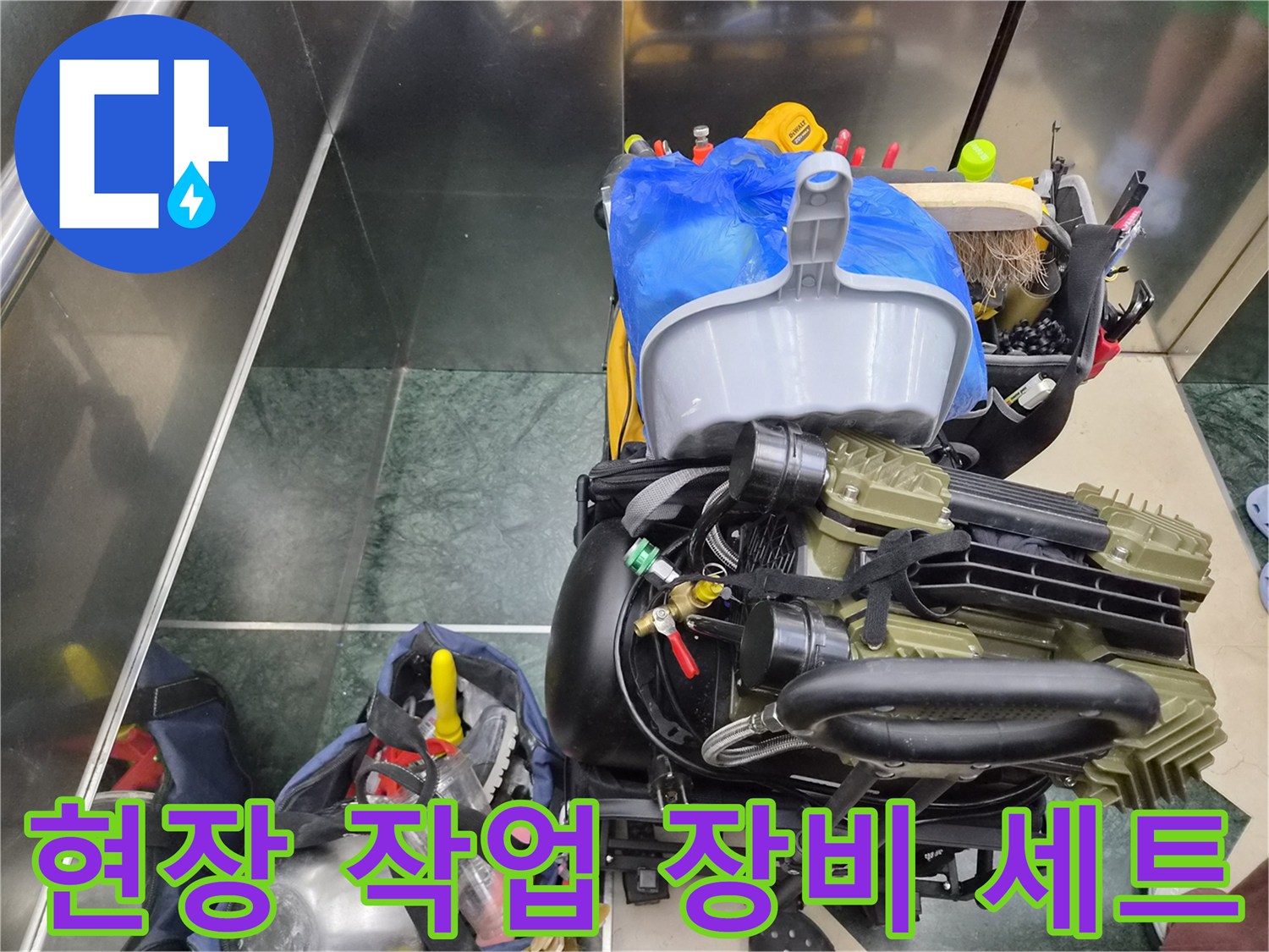 누수 점검을 위해 준비된-다양한 전문 공구와 장비들