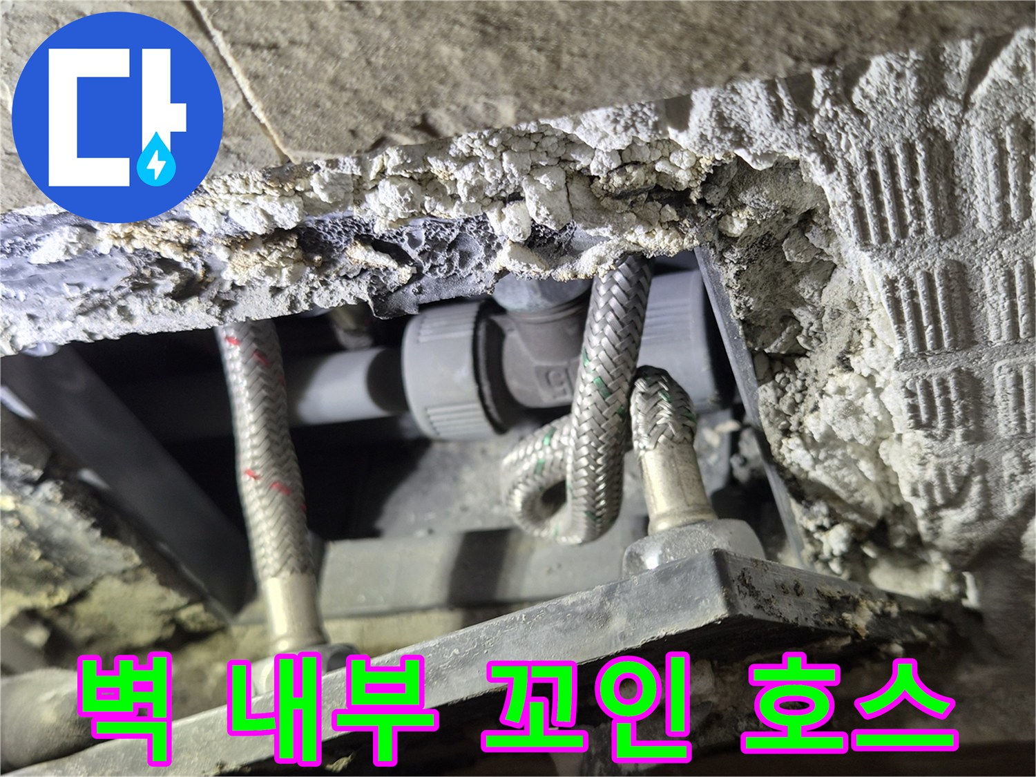중구 현장 벽면-꺾여서 물길을 막고 있는 배관 부위
