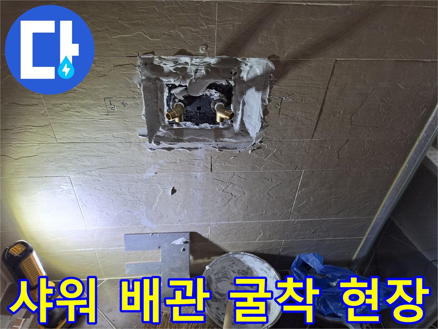 중구 황학동-욕실 타일 제거 후 노출된 수도 배관 상태
