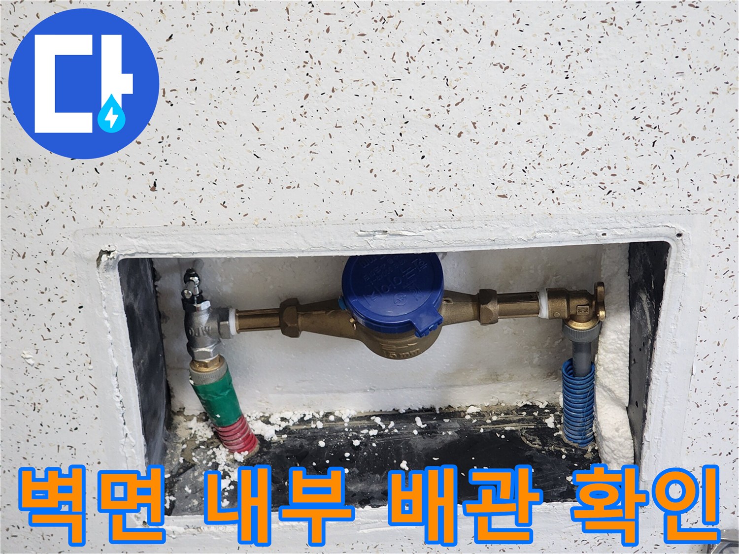 공사를 위해 드러낸-신발장 밑 매립 배관 구조