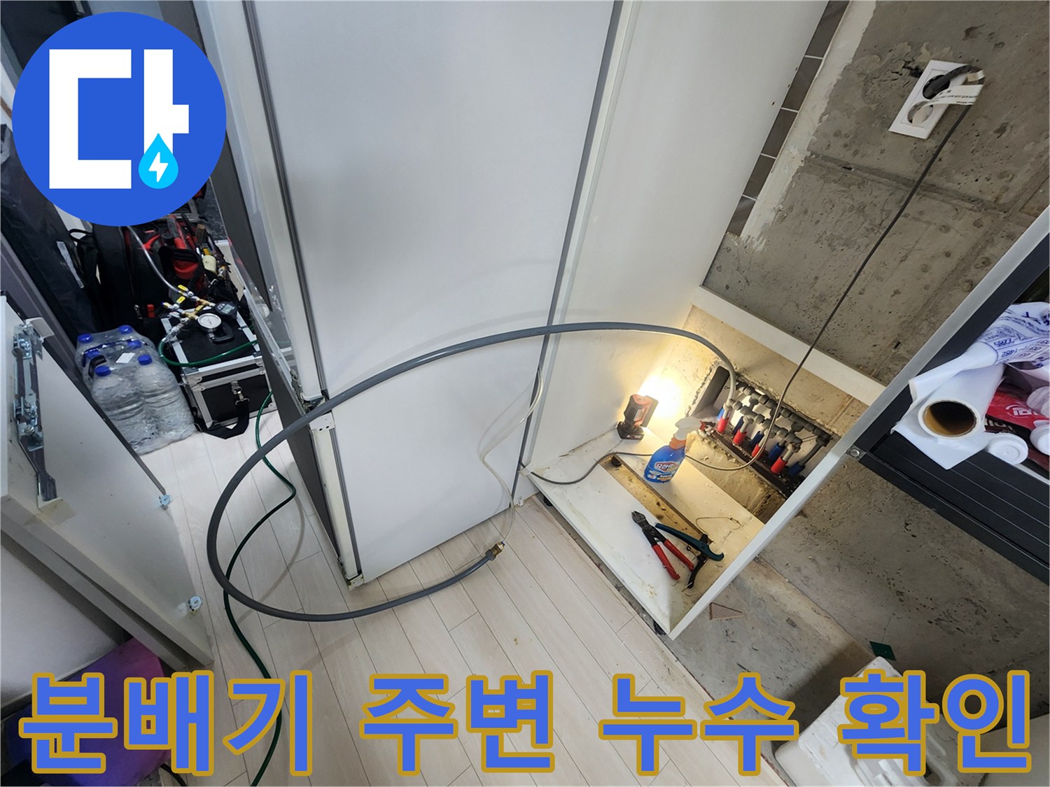남양주-오남읍-배관-분배기-누수-확인-작업