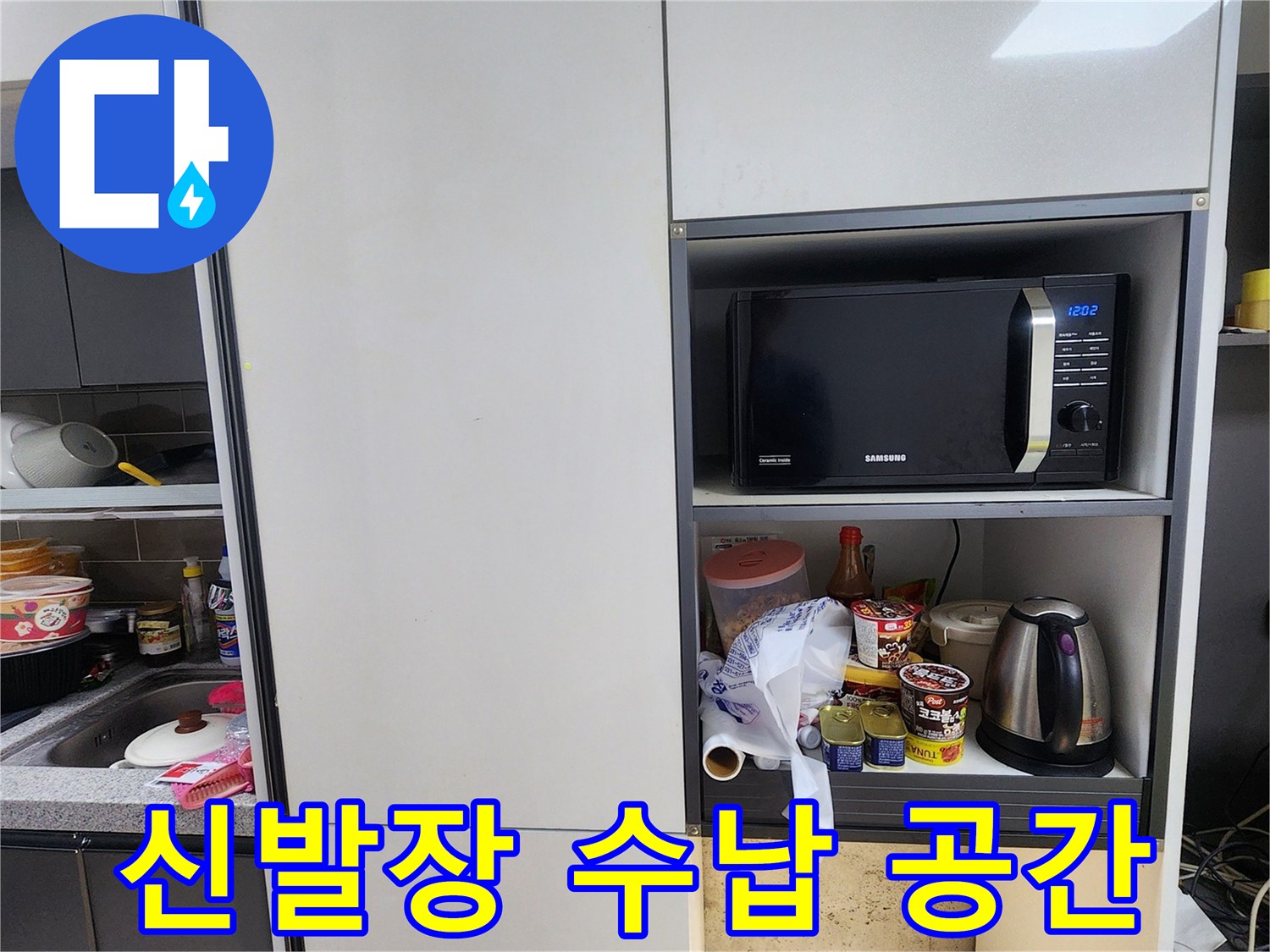 남양주 오남읍-신발장 내부 물샘 확인 지점