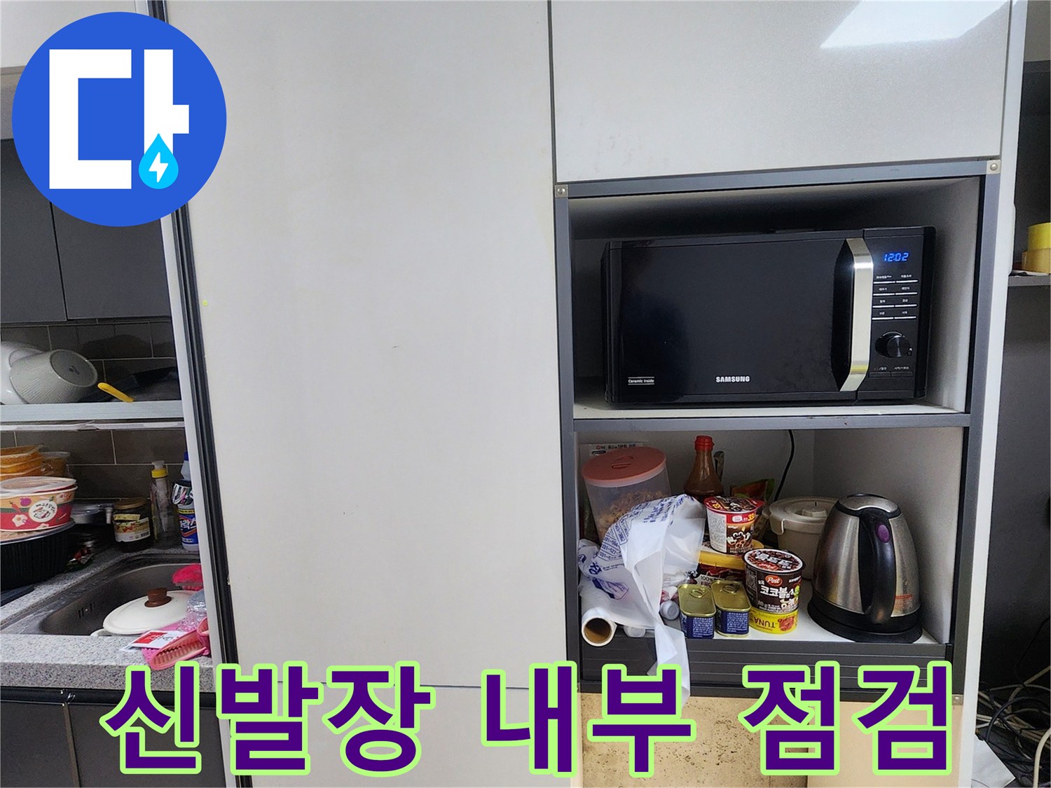 남양주-오남읍-신발장-내부-배관-상태-확인-사진