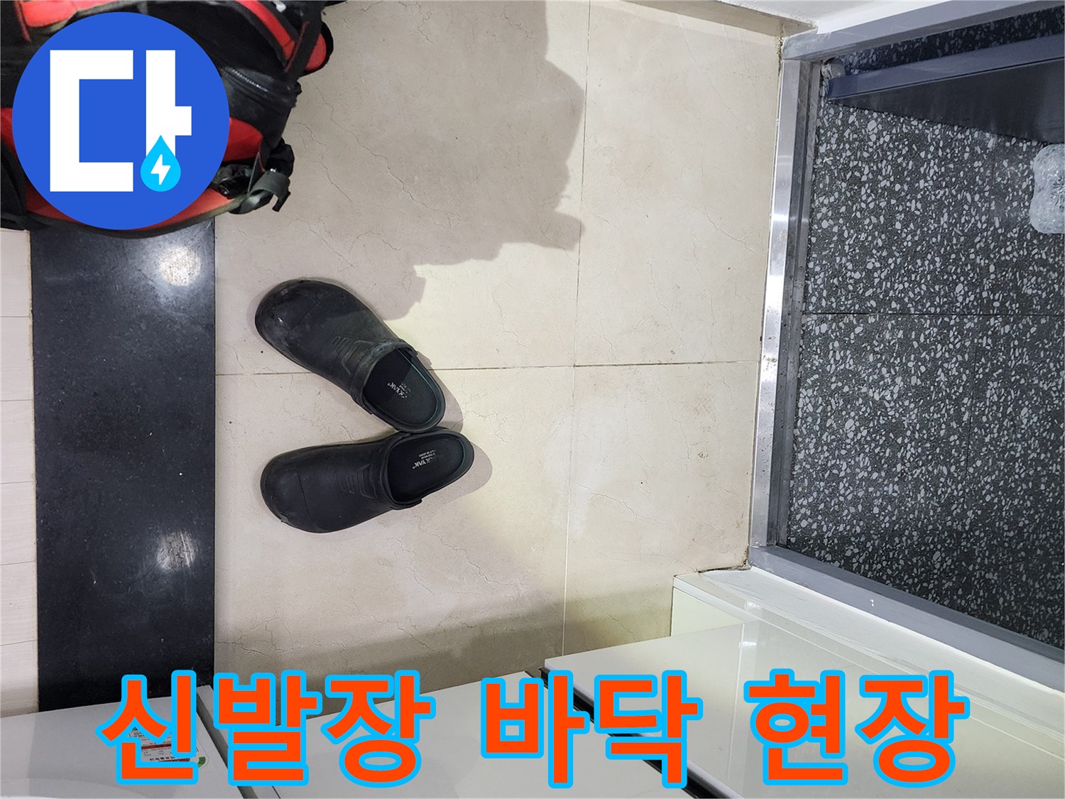 남양주-오남읍-오피스엘-현장-입구-바닥-상태