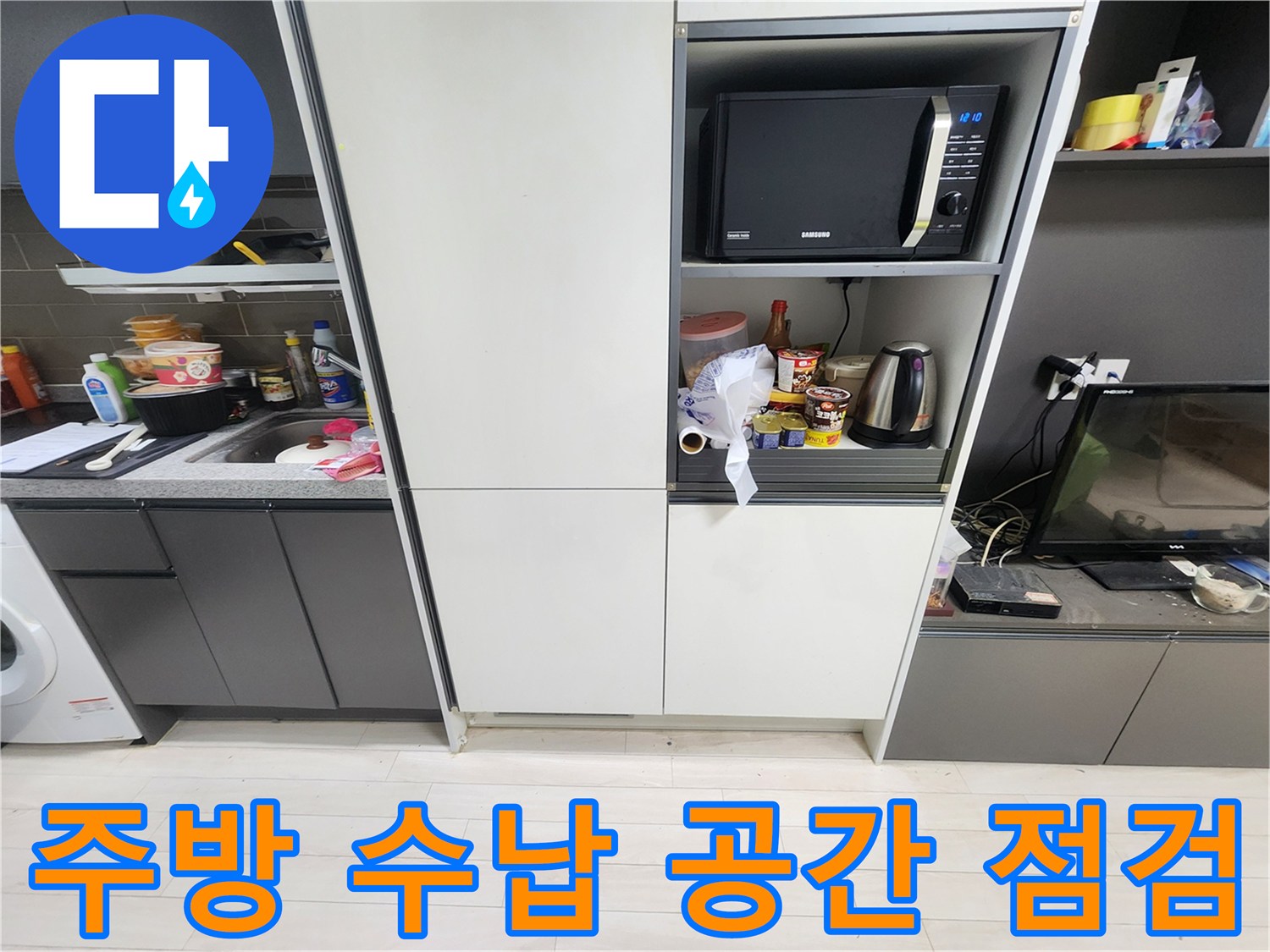 누수 점검을 위해 촬영한 싱크대 내부와 주변 가구 상태