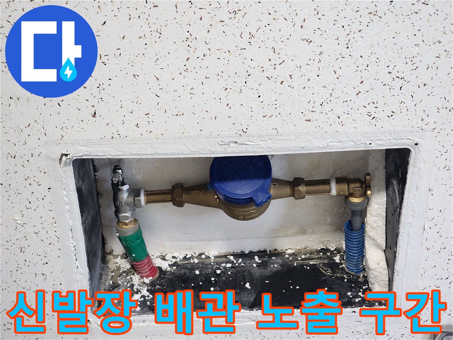 벽면-내부에-노출된-분배기-및-급수-배관-상태