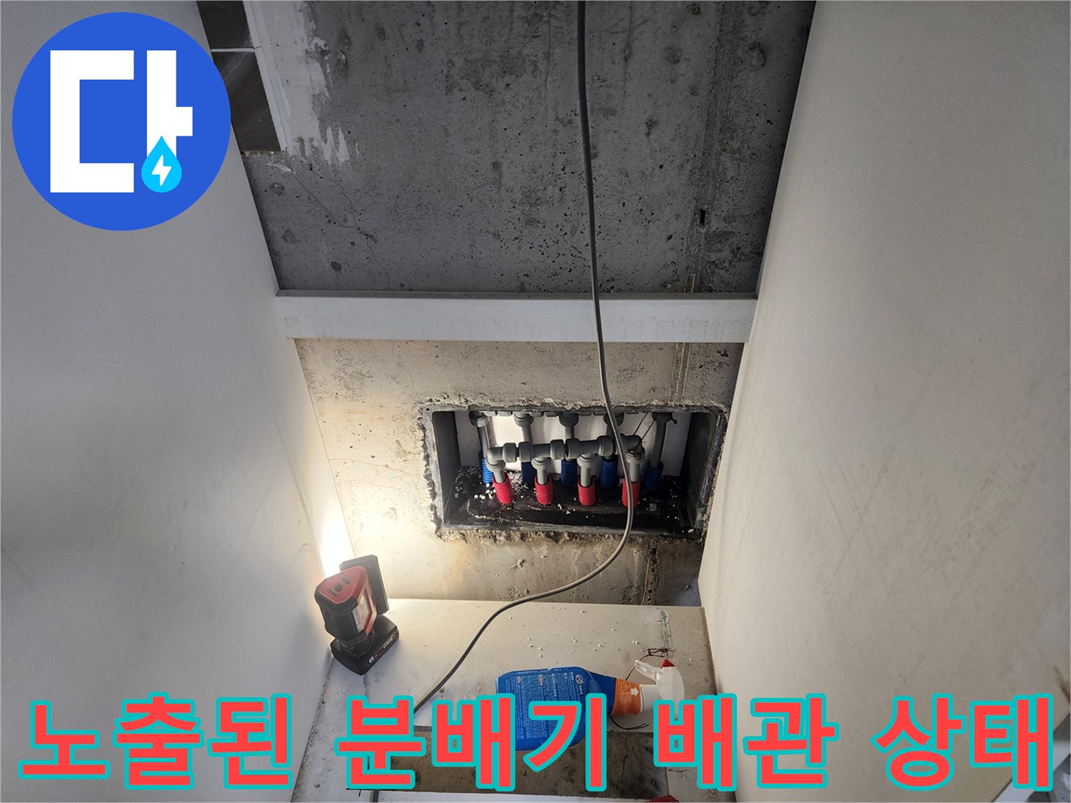 신발장 밑 매립 공간에 드러난 수도 분배기 연결부 상세