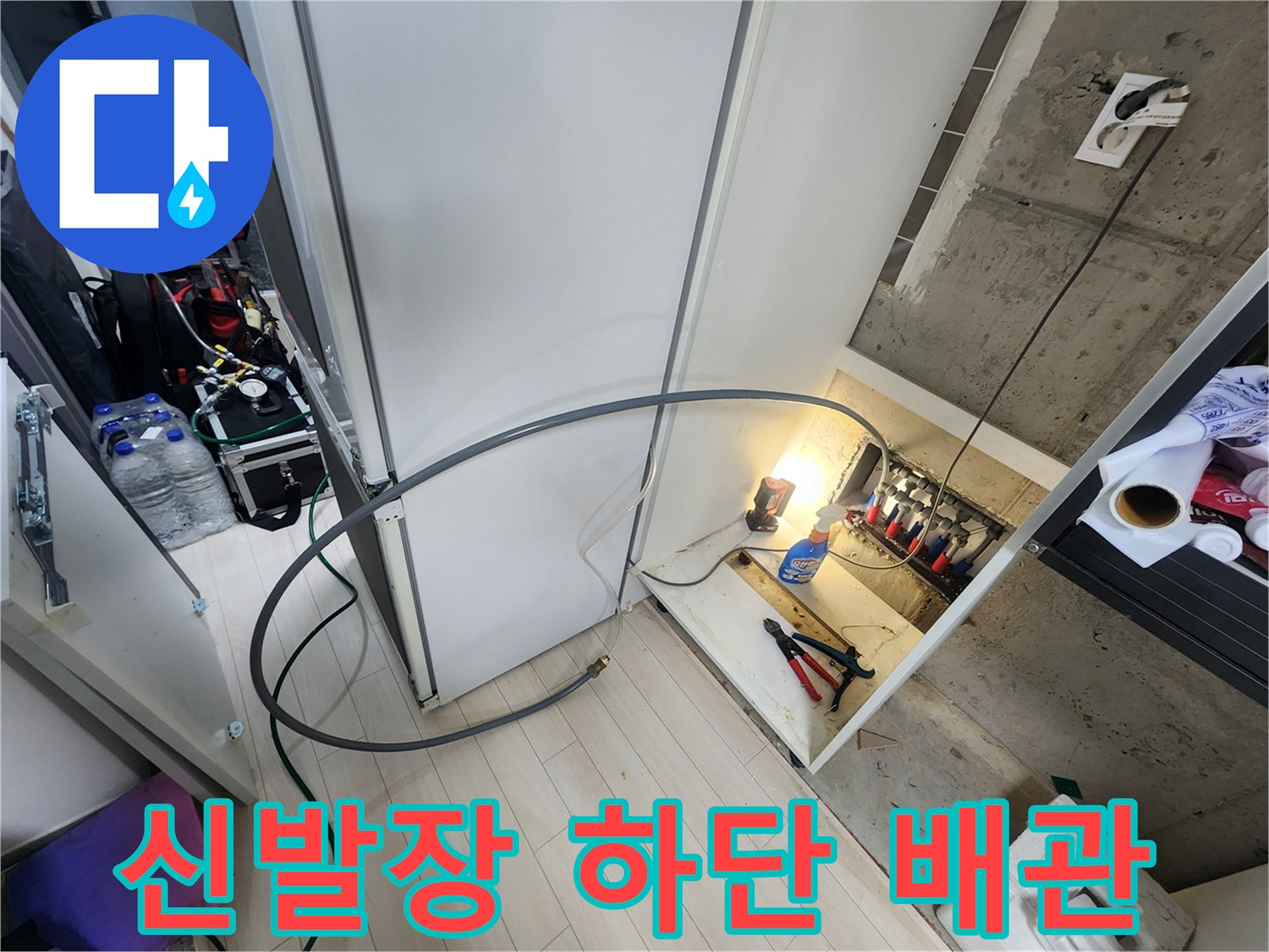 신발장-밑부분-노출된-배관-및-연결-부위