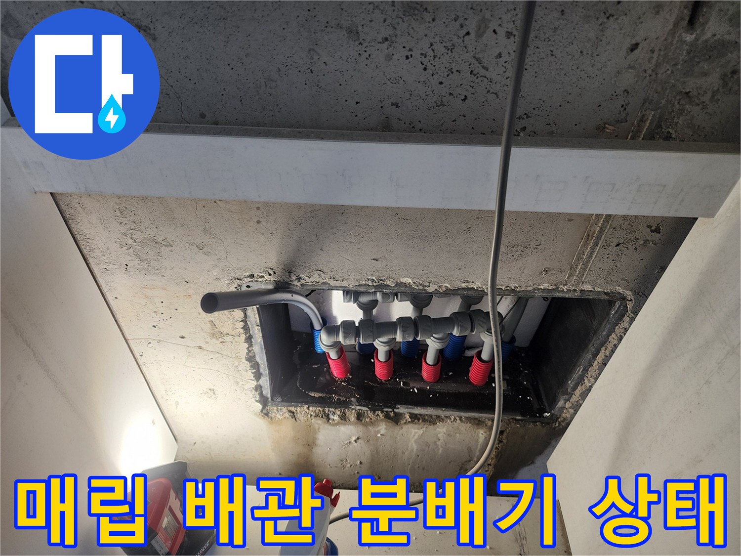 오남읍 현장-신발장 하단 노출된 수도 분배기 및 연결 부속